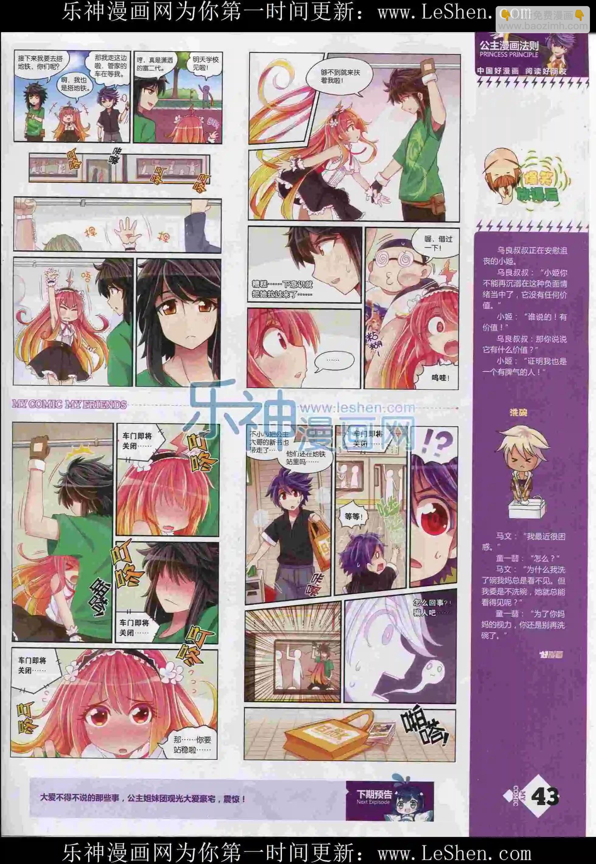 🍹好漫画 第12期全本 第45页