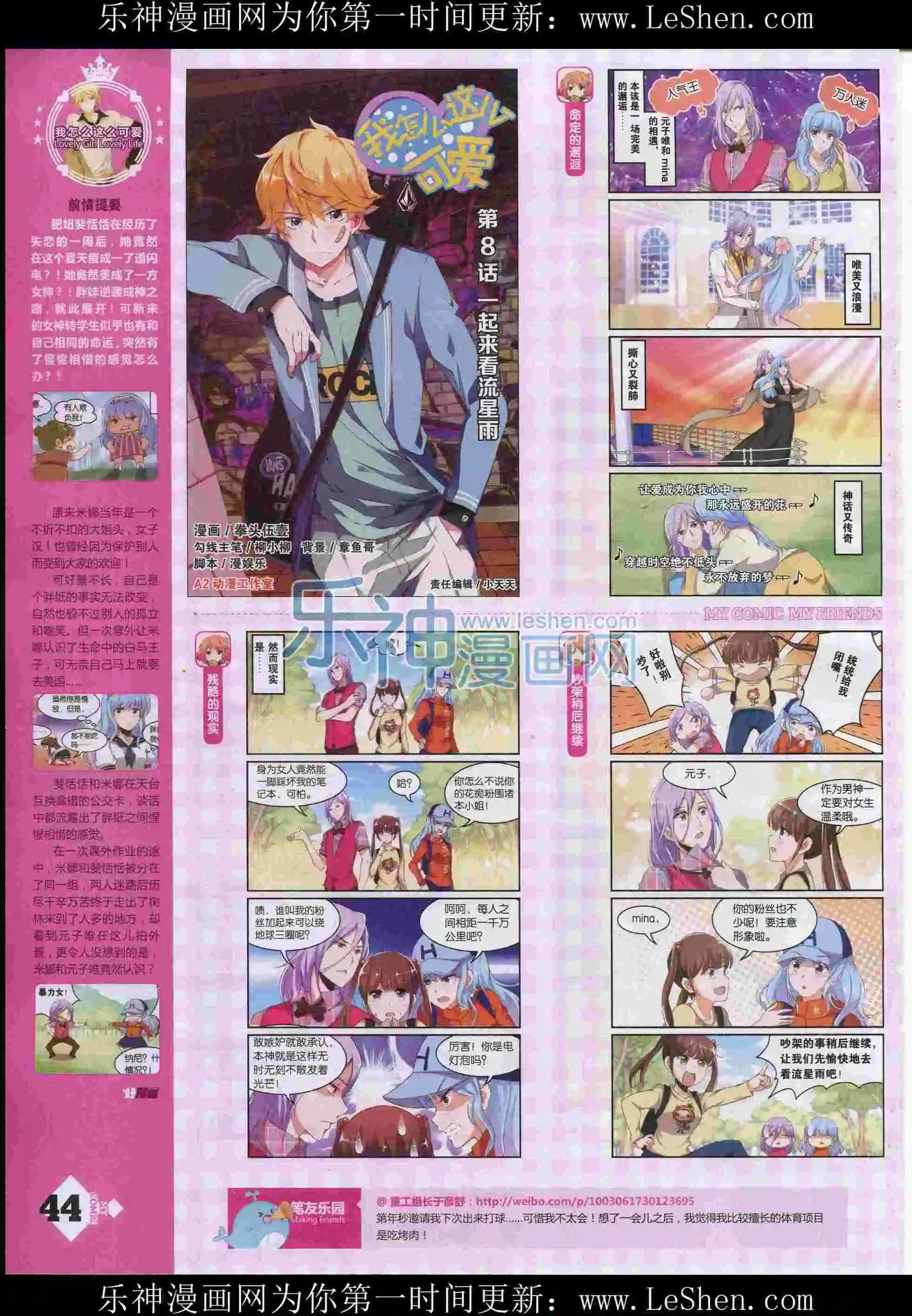 🍹好漫画 第12期全本 第46页
