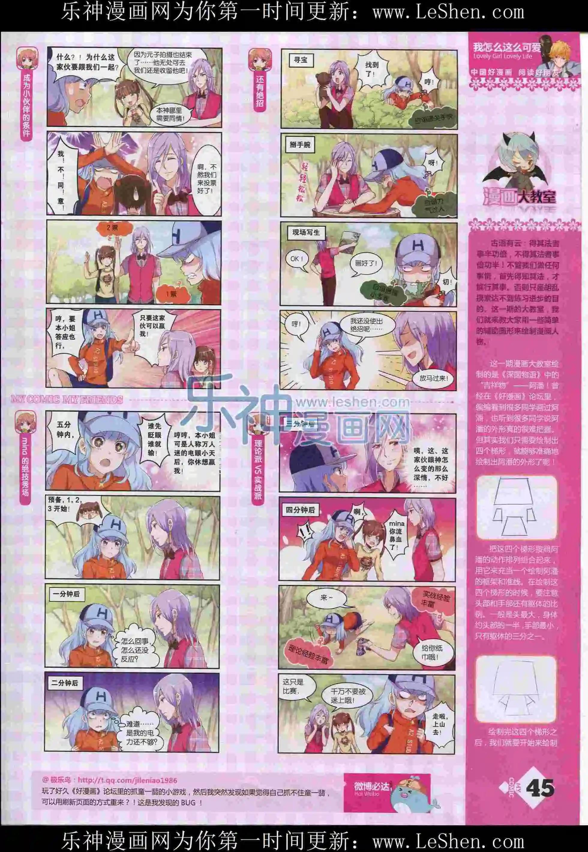 🍹好漫画 第12期全本 第47页