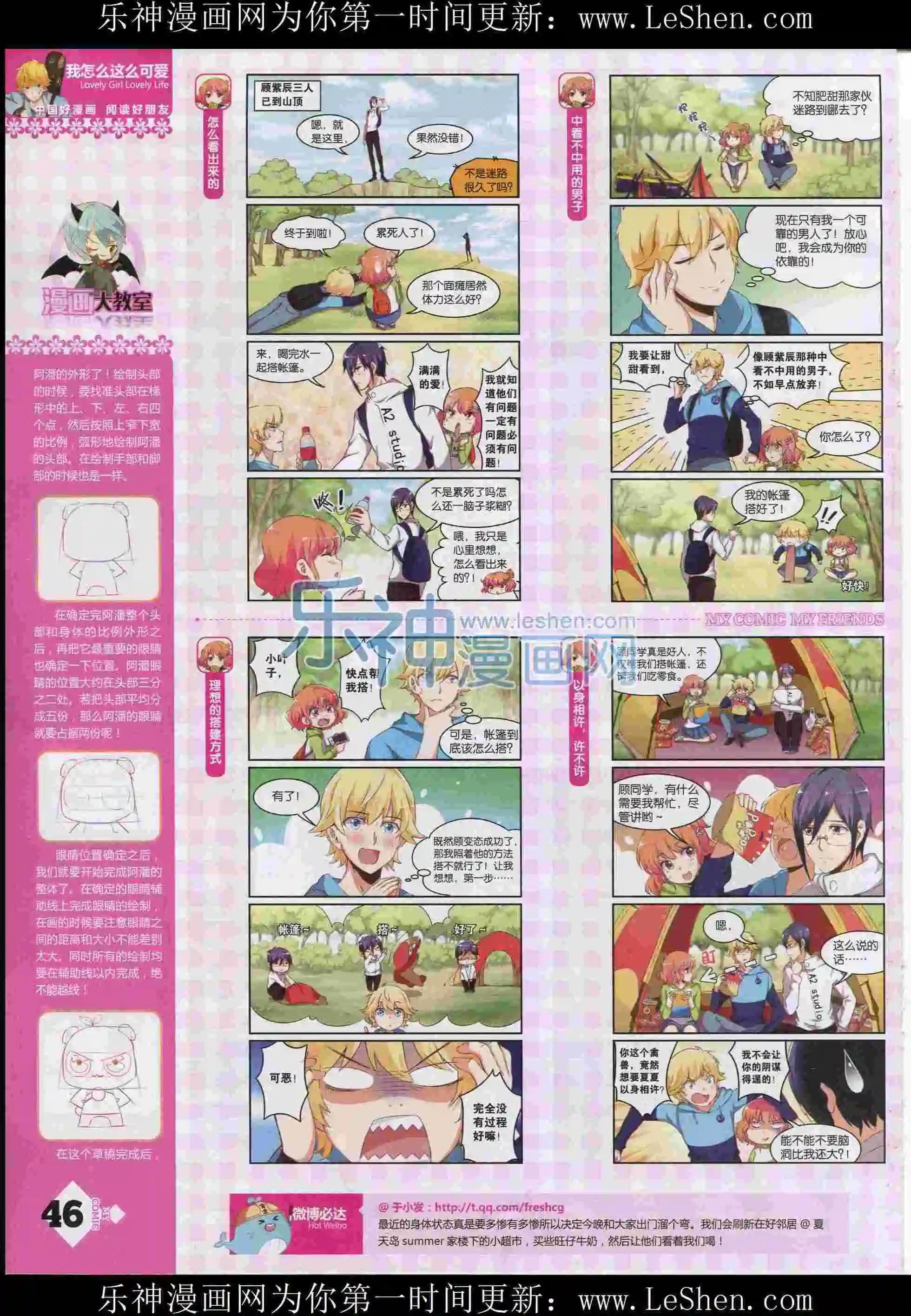 🍹好漫画 第12期全本 第48页