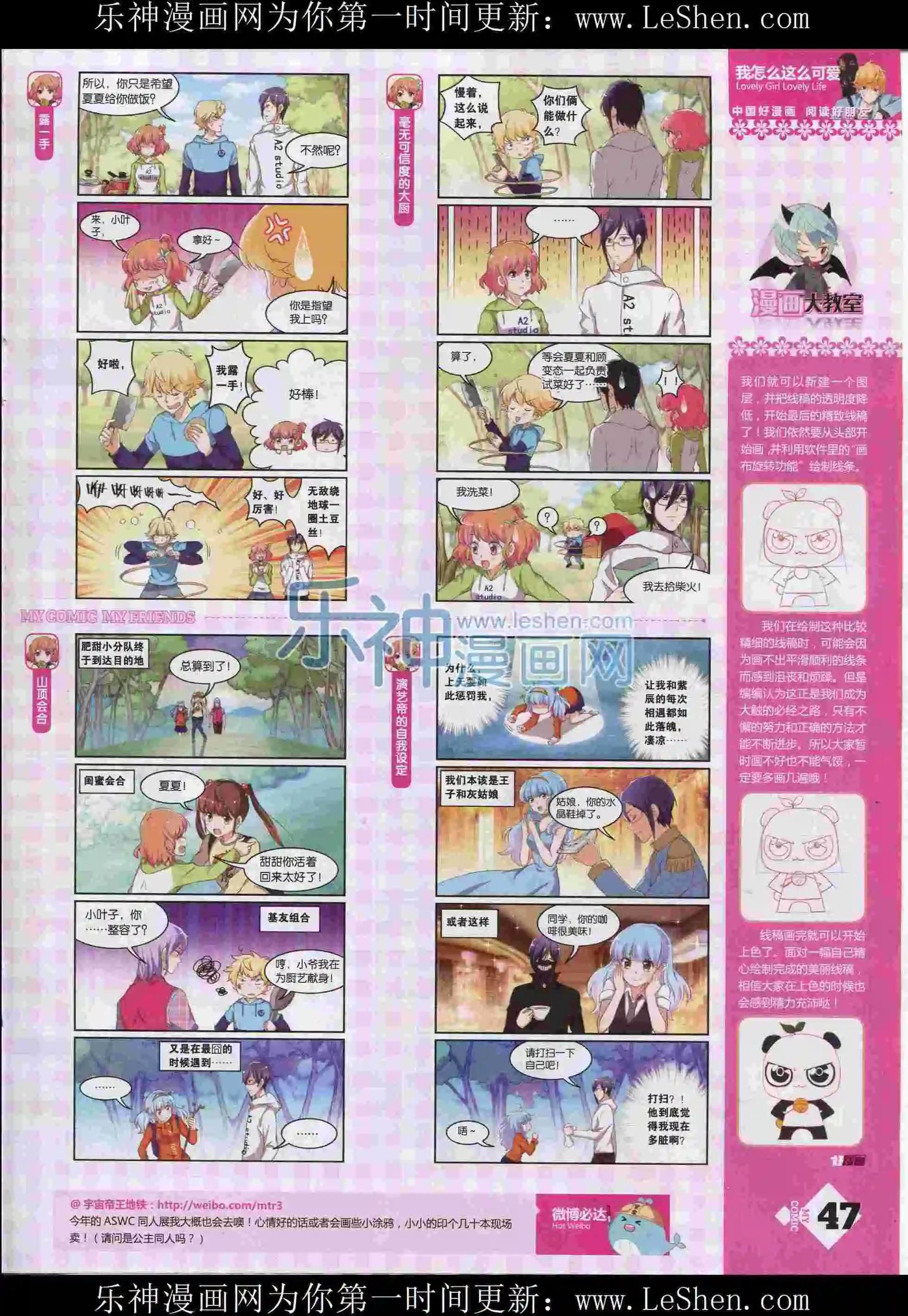 🍹好漫画 第12期全本 第49页