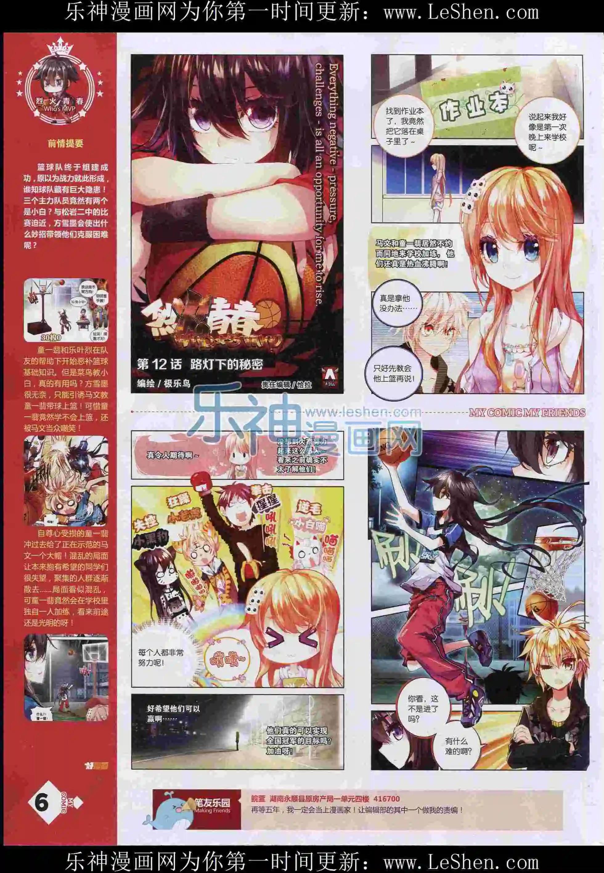 🍹好漫画 第12期全本 第8页