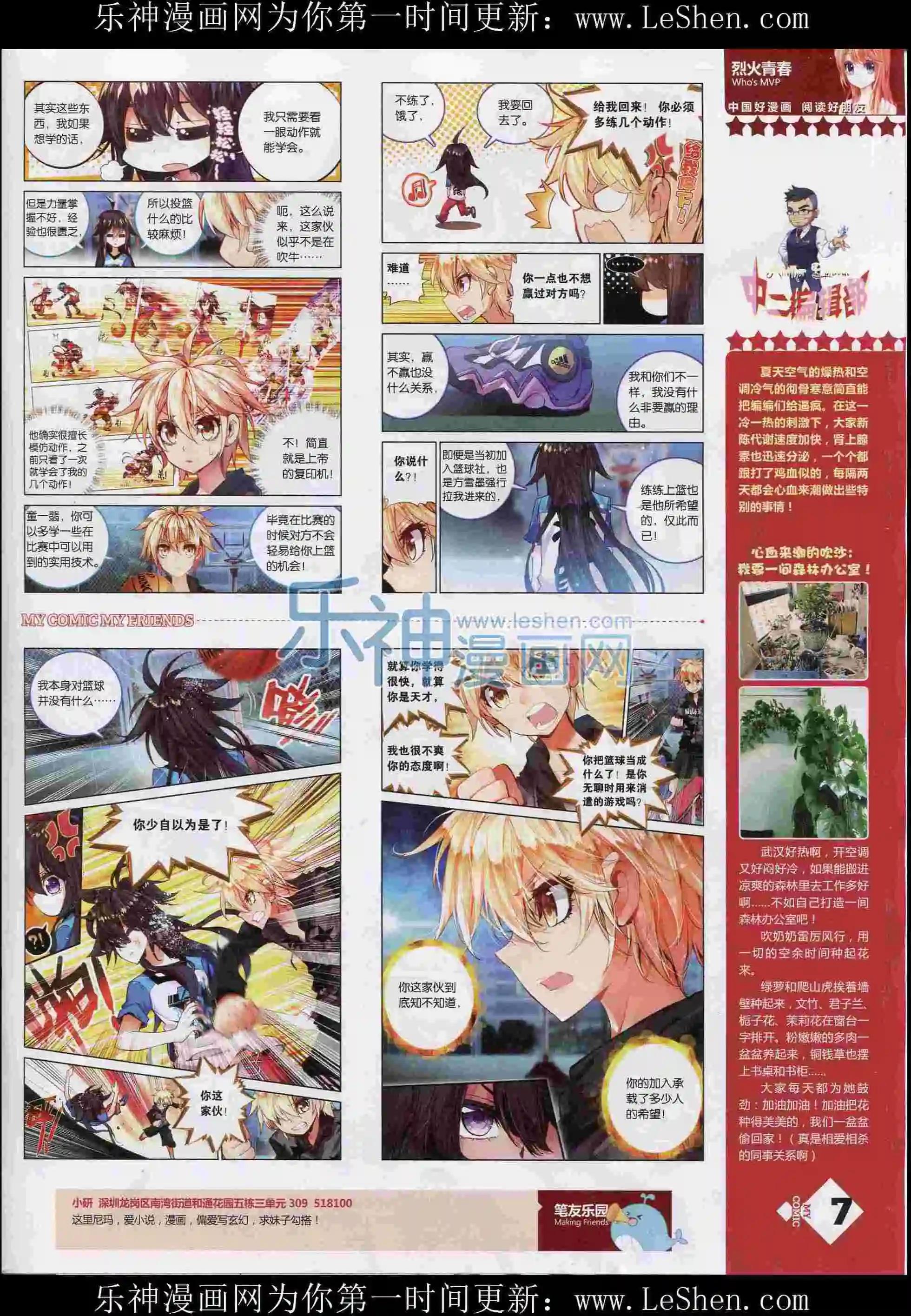 🍹好漫画 第12期全本 第9页