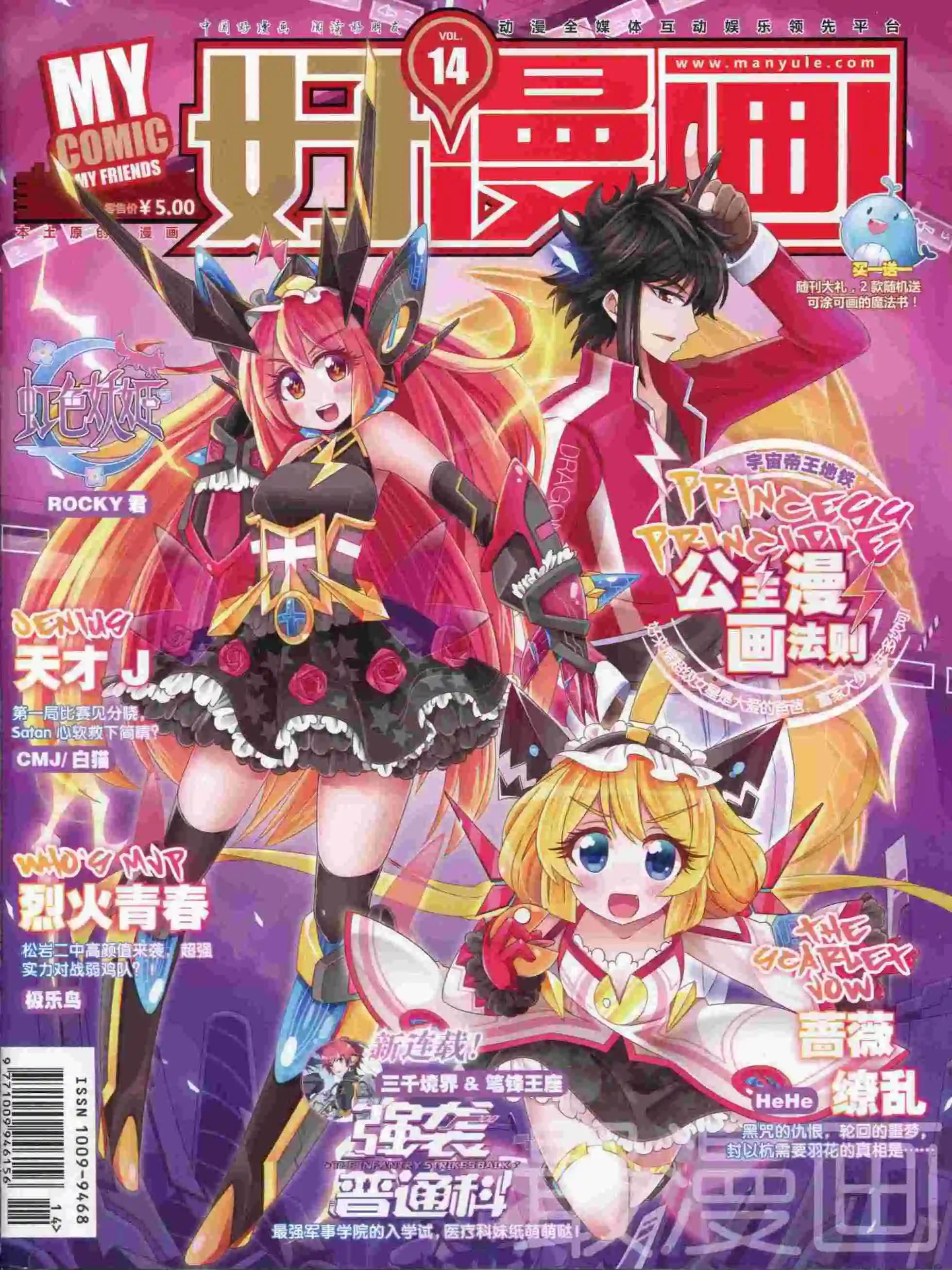 🍹好漫画 第14期全本 第1页