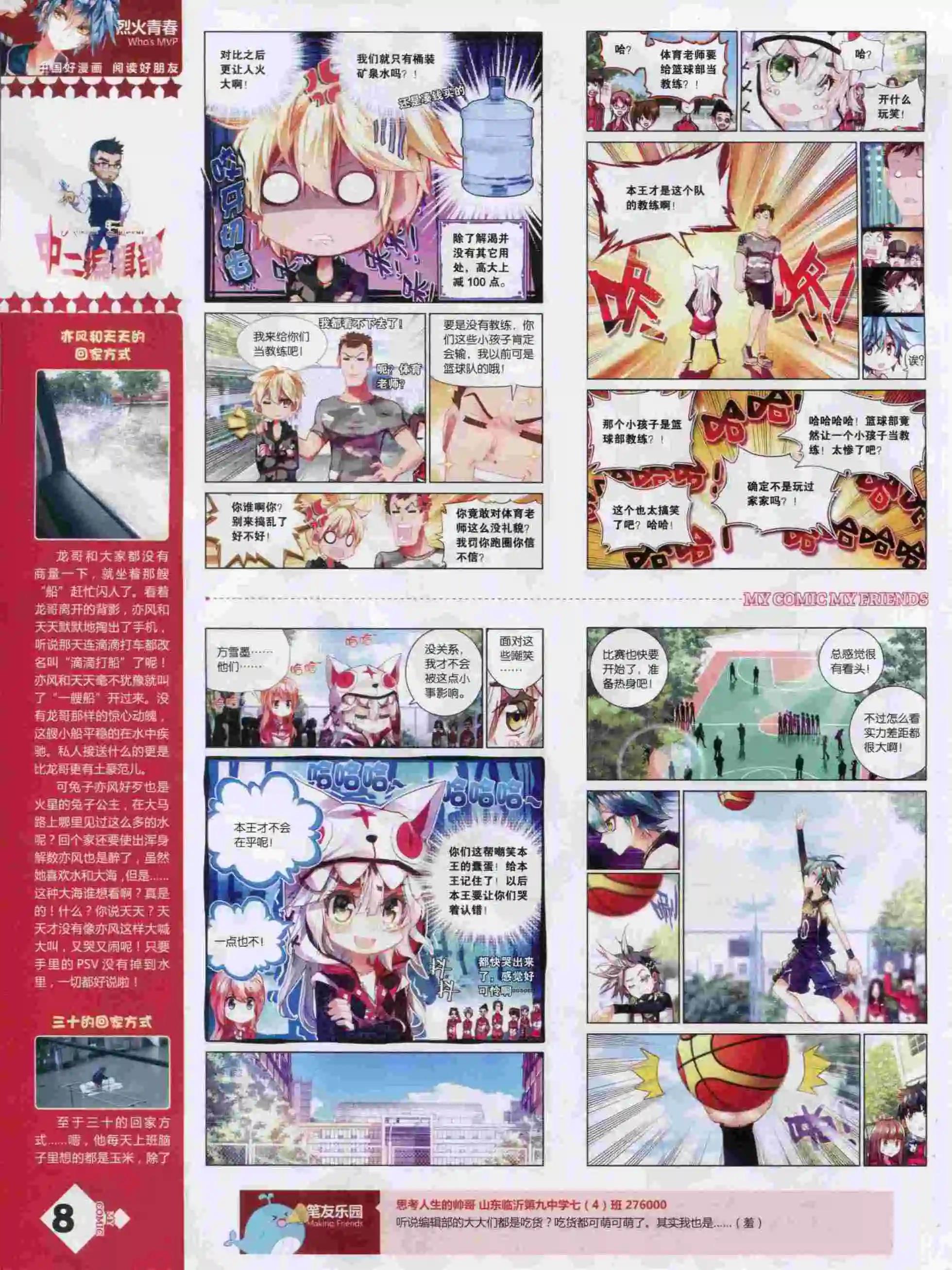 🍹好漫画 第14期全本 第10页