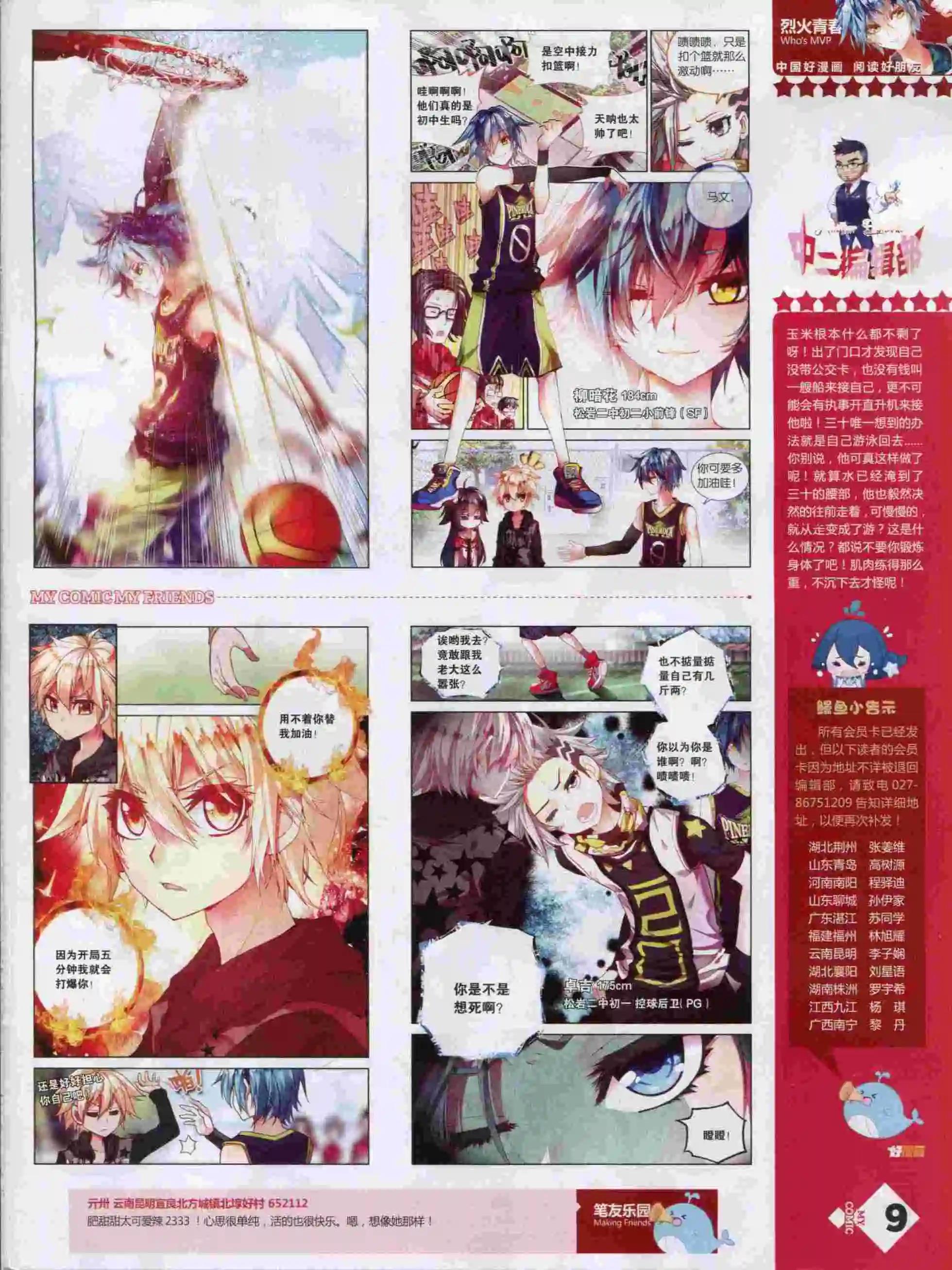 🍹好漫画 第14期全本 第11页