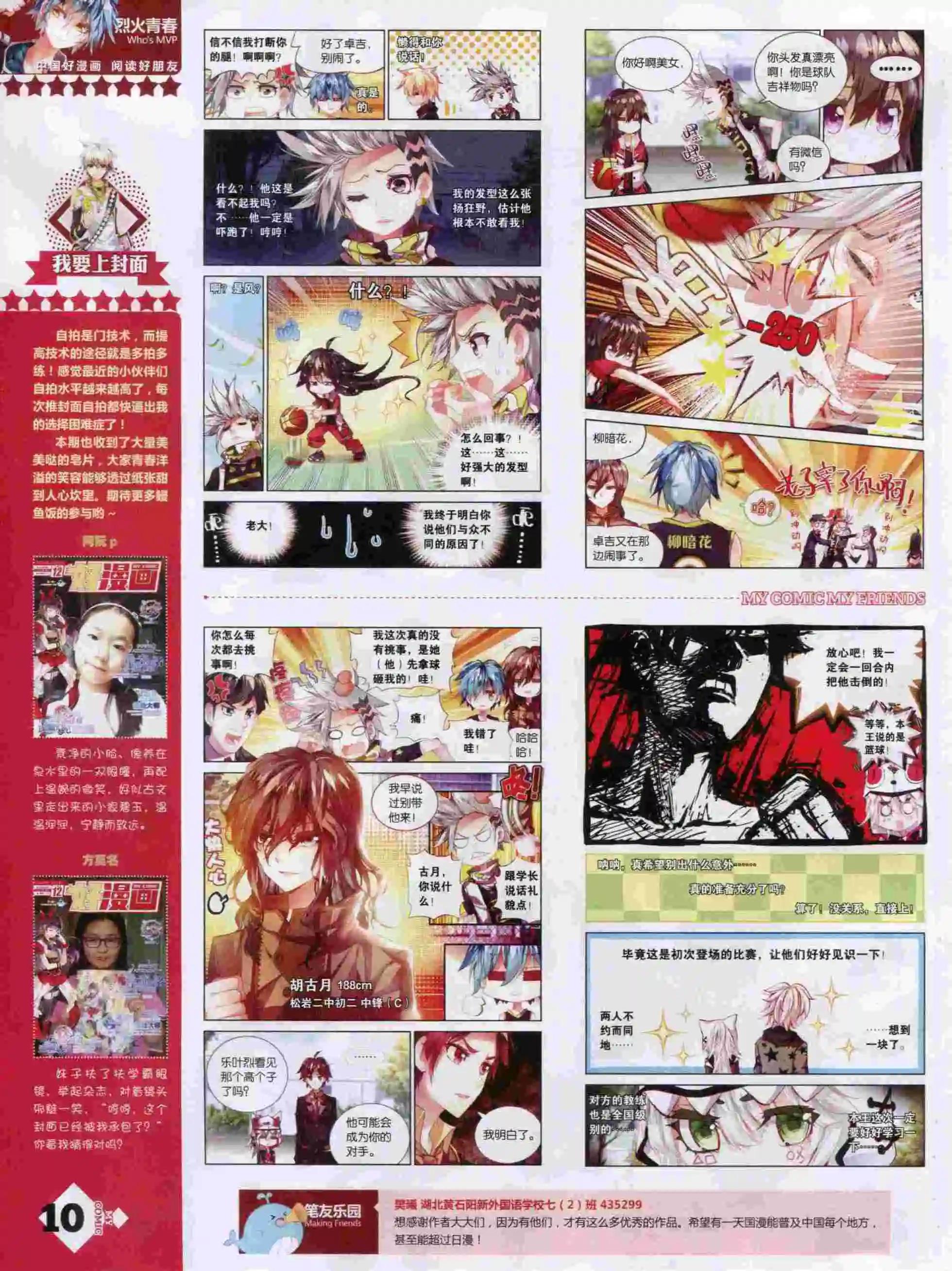 🍹好漫画 第14期全本 第12页