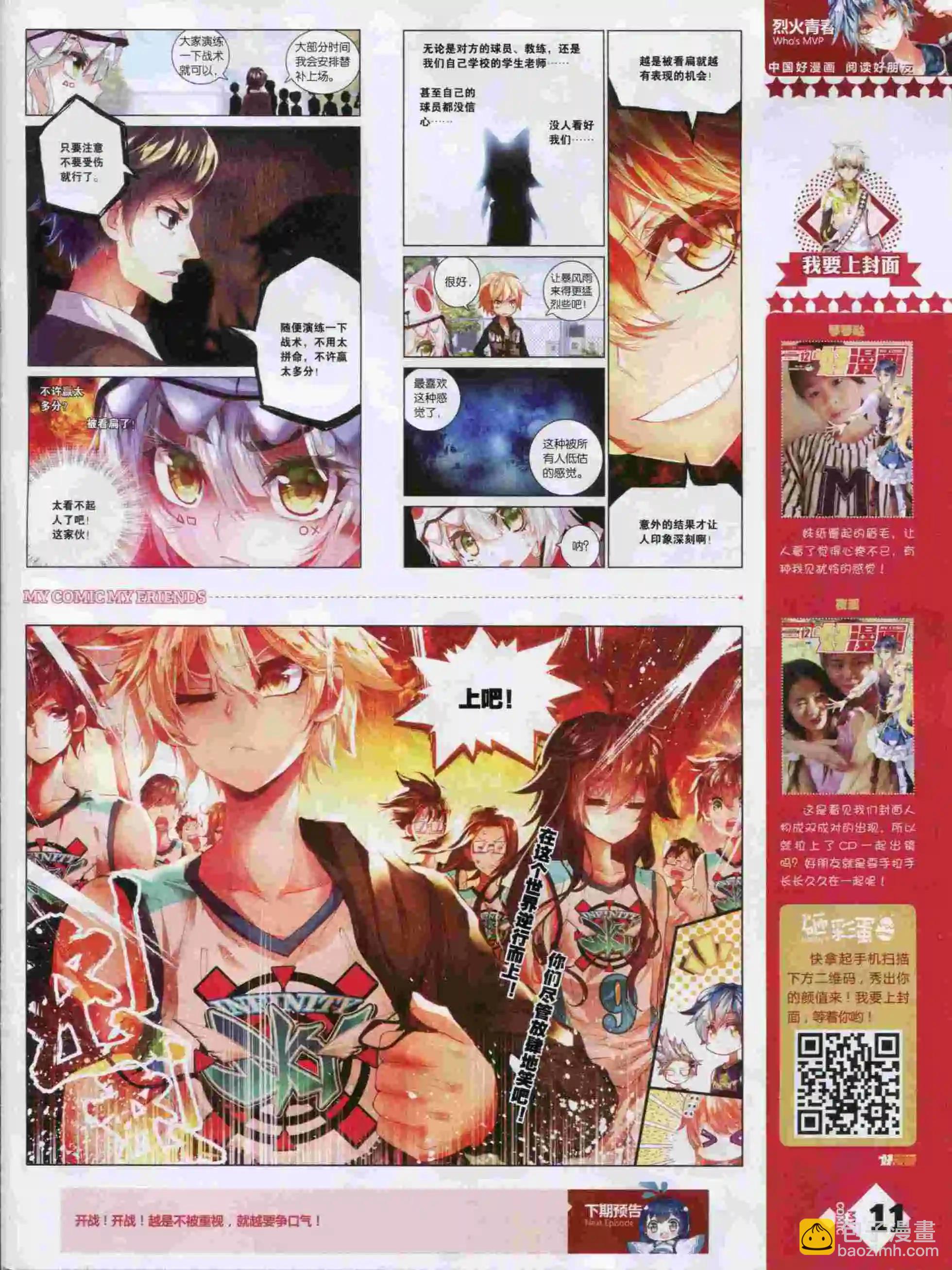 🍹好漫画 第14期全本 第13页