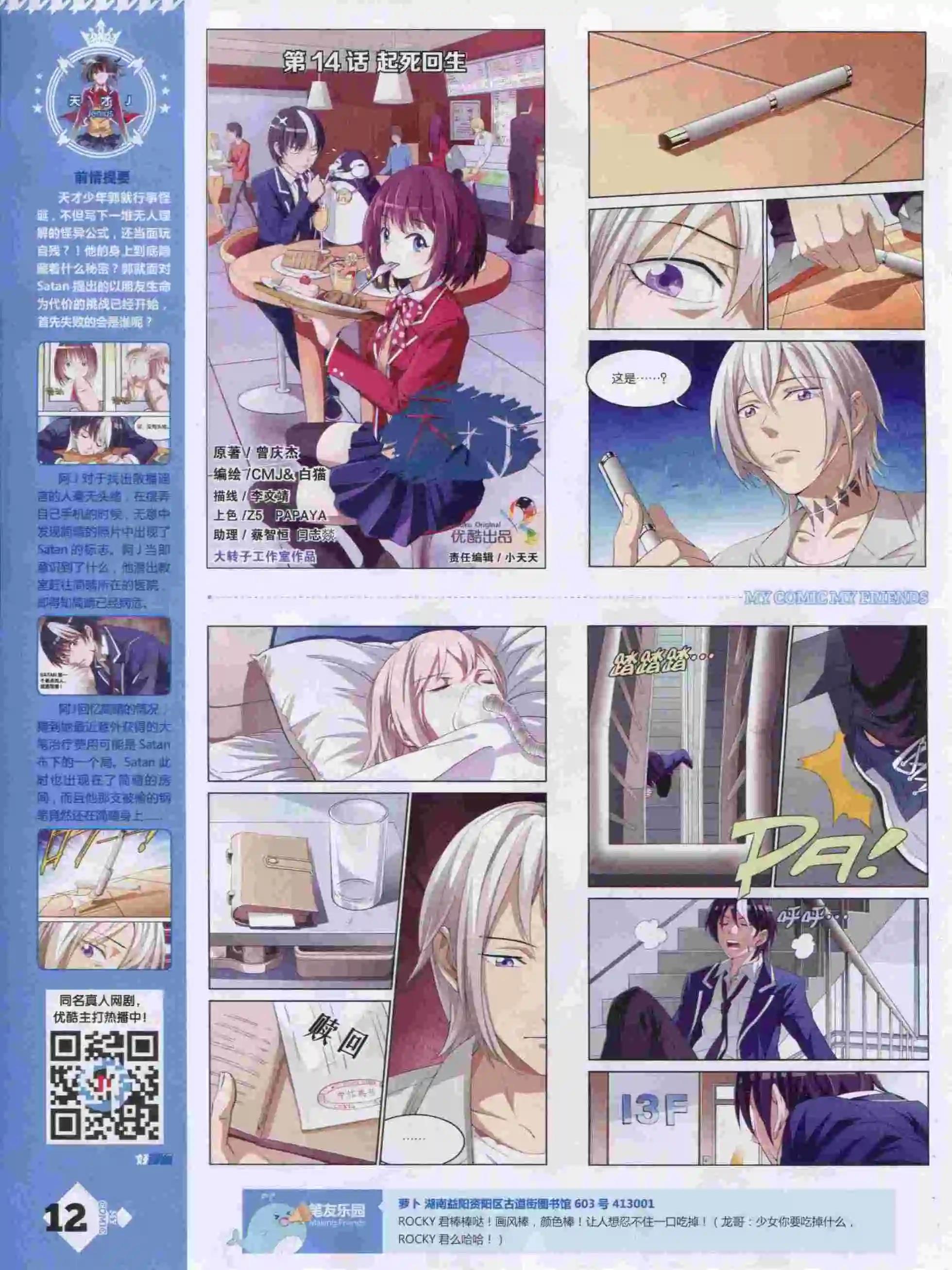 🍹好漫画 第14期全本 第14页