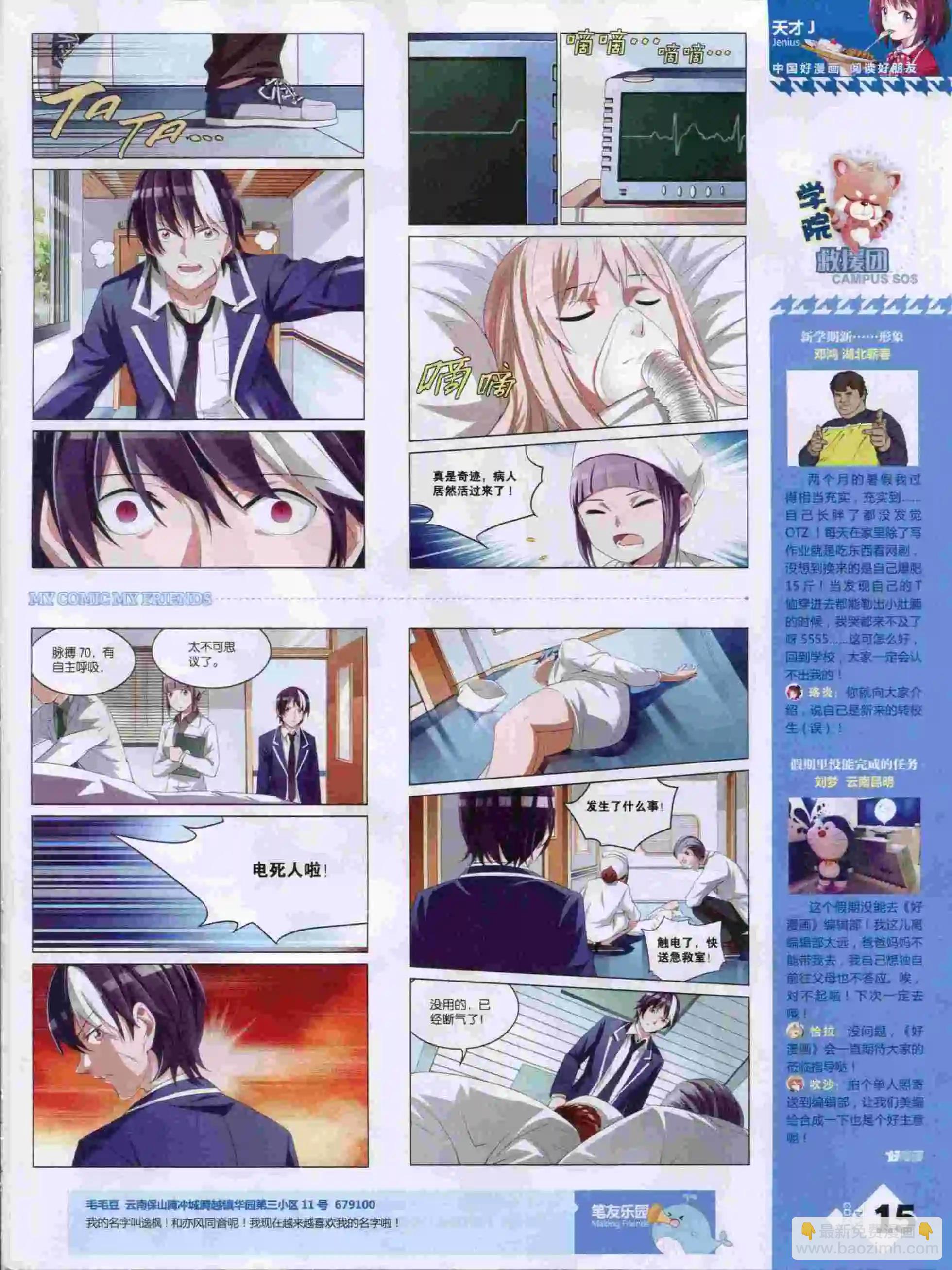 🍹好漫画 第14期全本 第17页