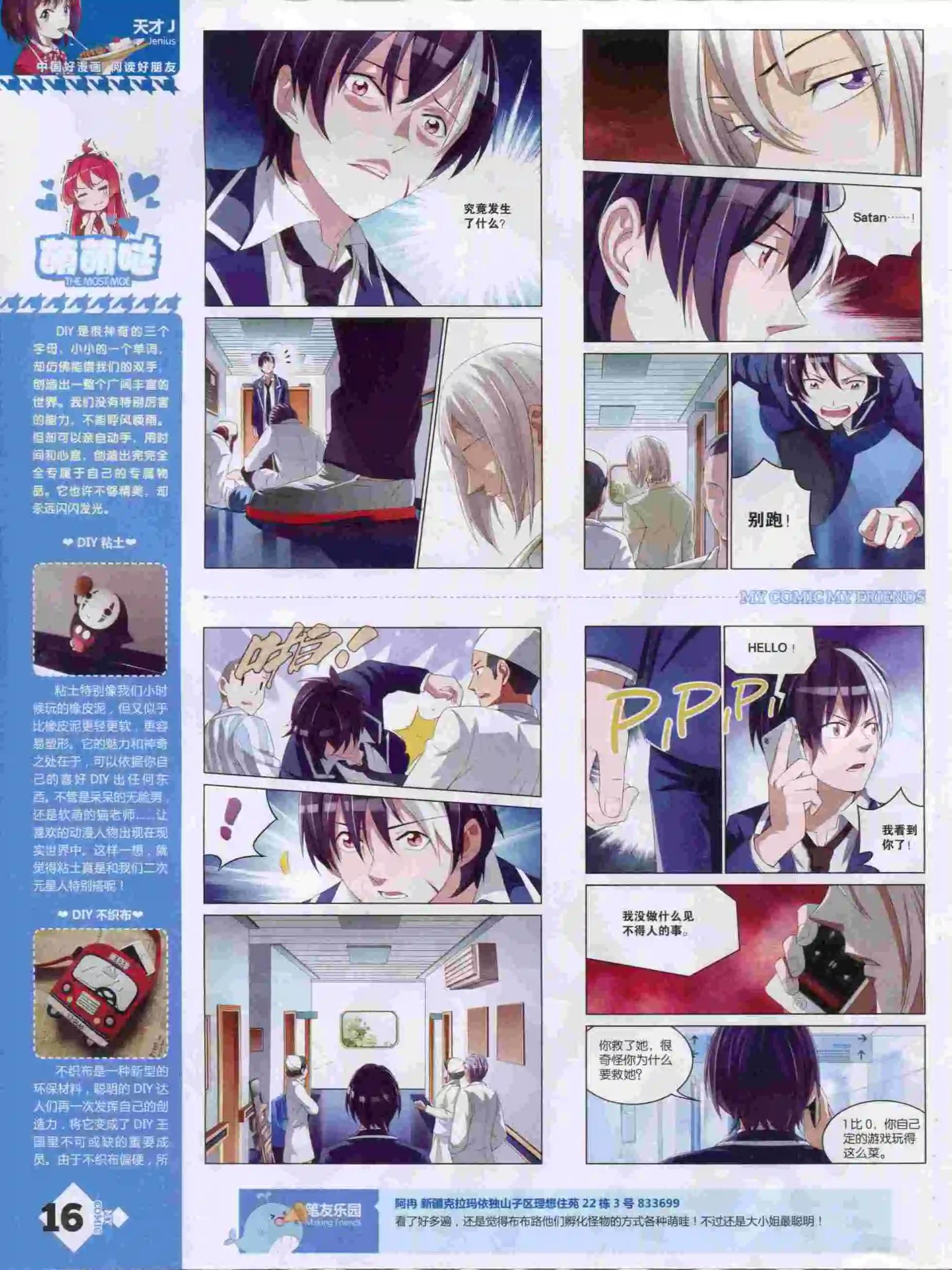 🍹好漫画 第14期全本 第18页