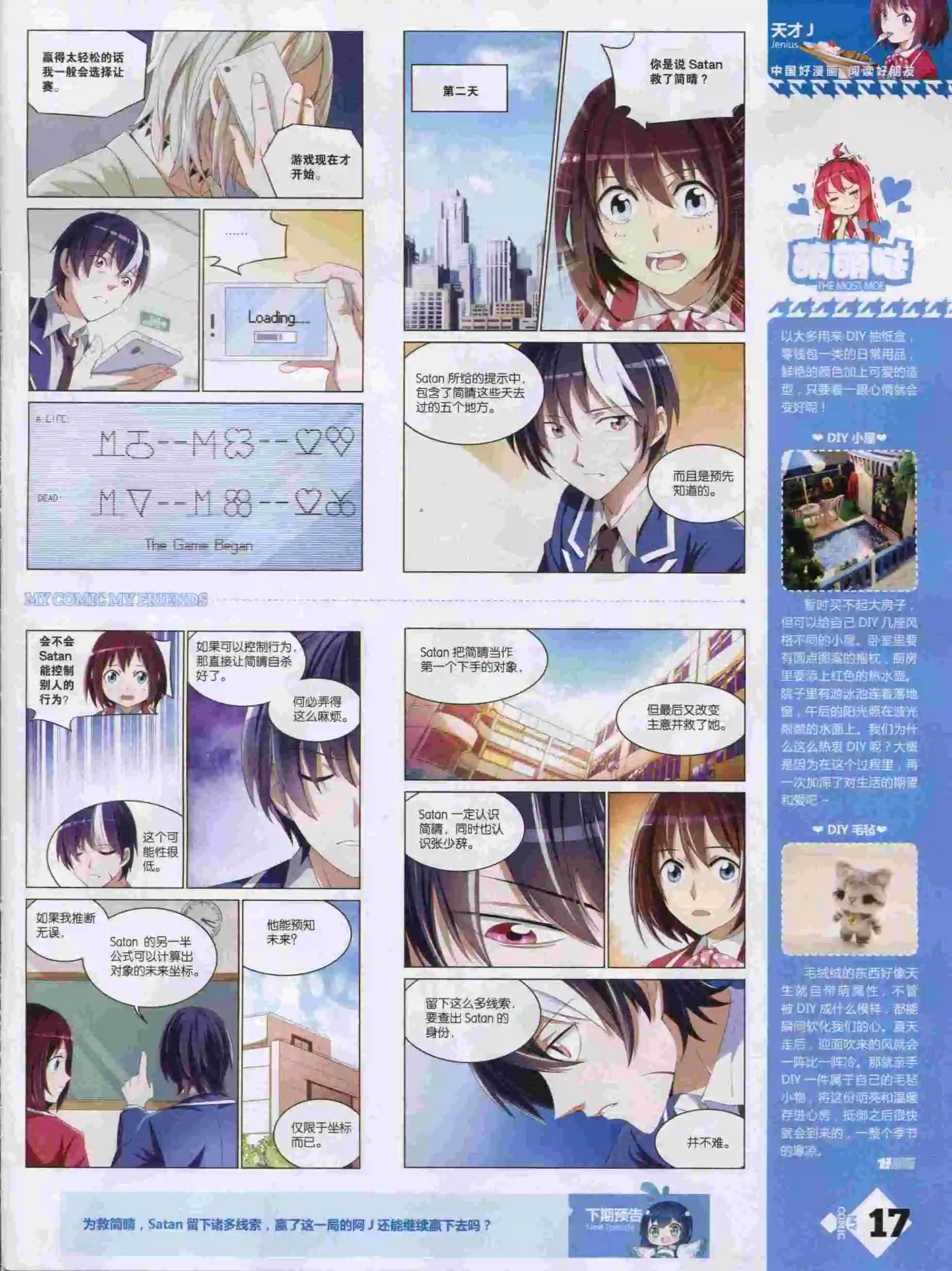 🍹好漫画 第14期全本 第19页