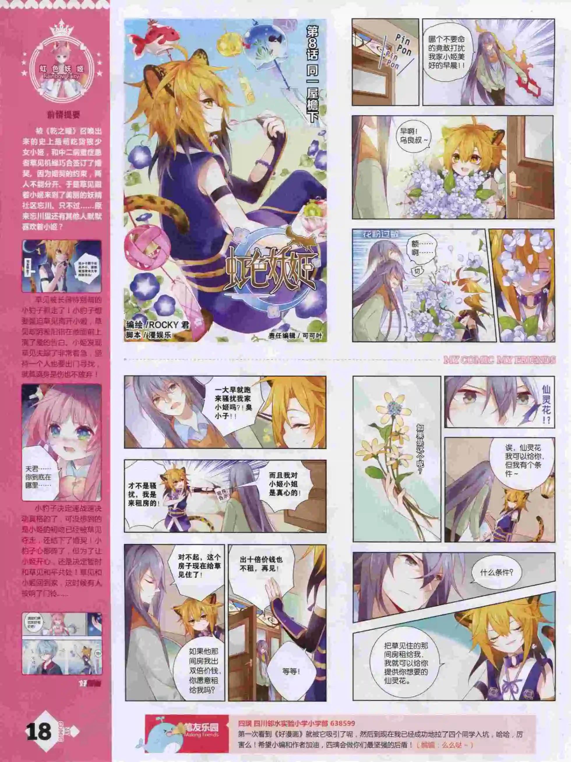 🍹好漫画 第14期全本 第20页
