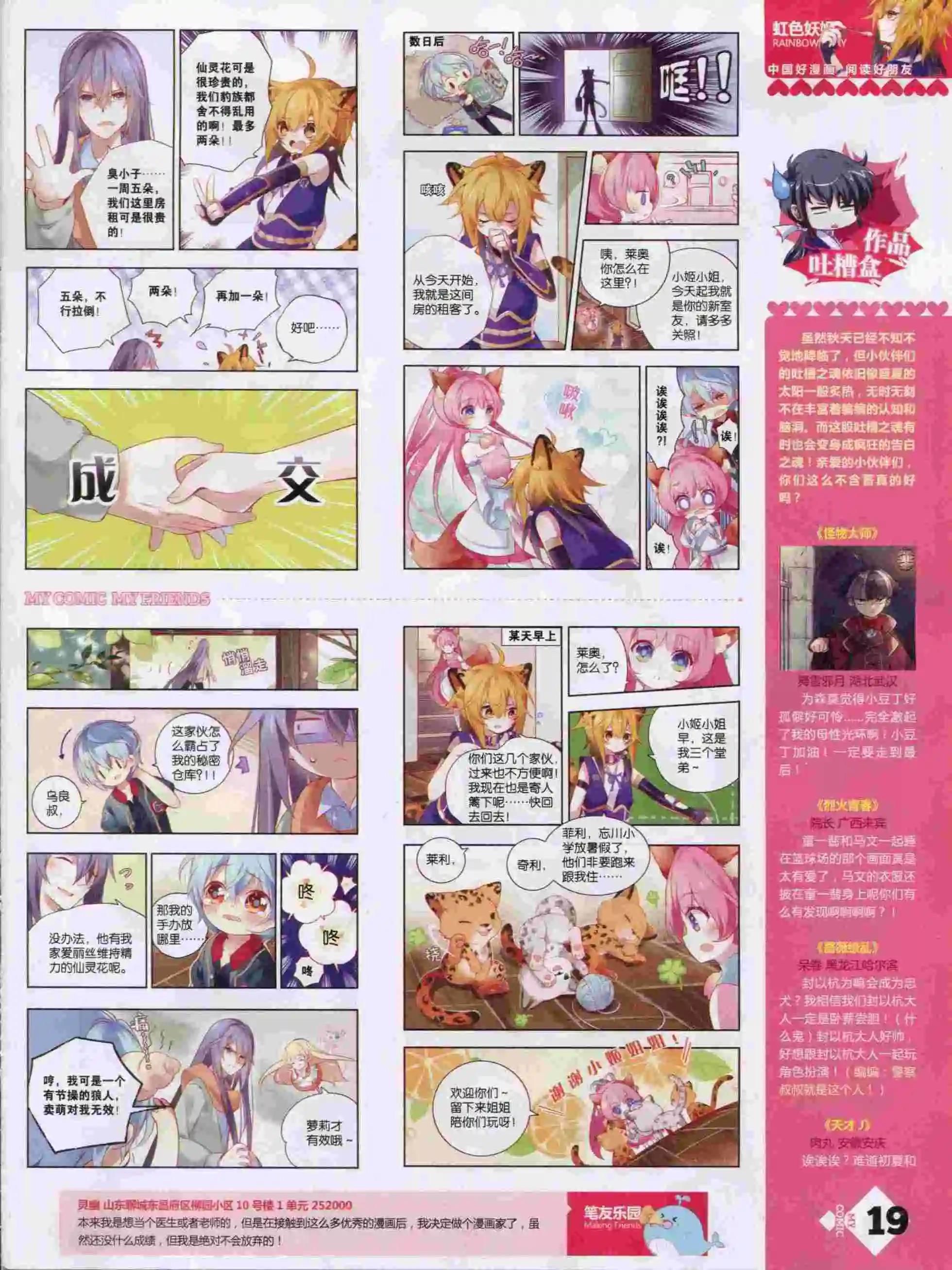 🍹好漫画 第14期全本 第21页