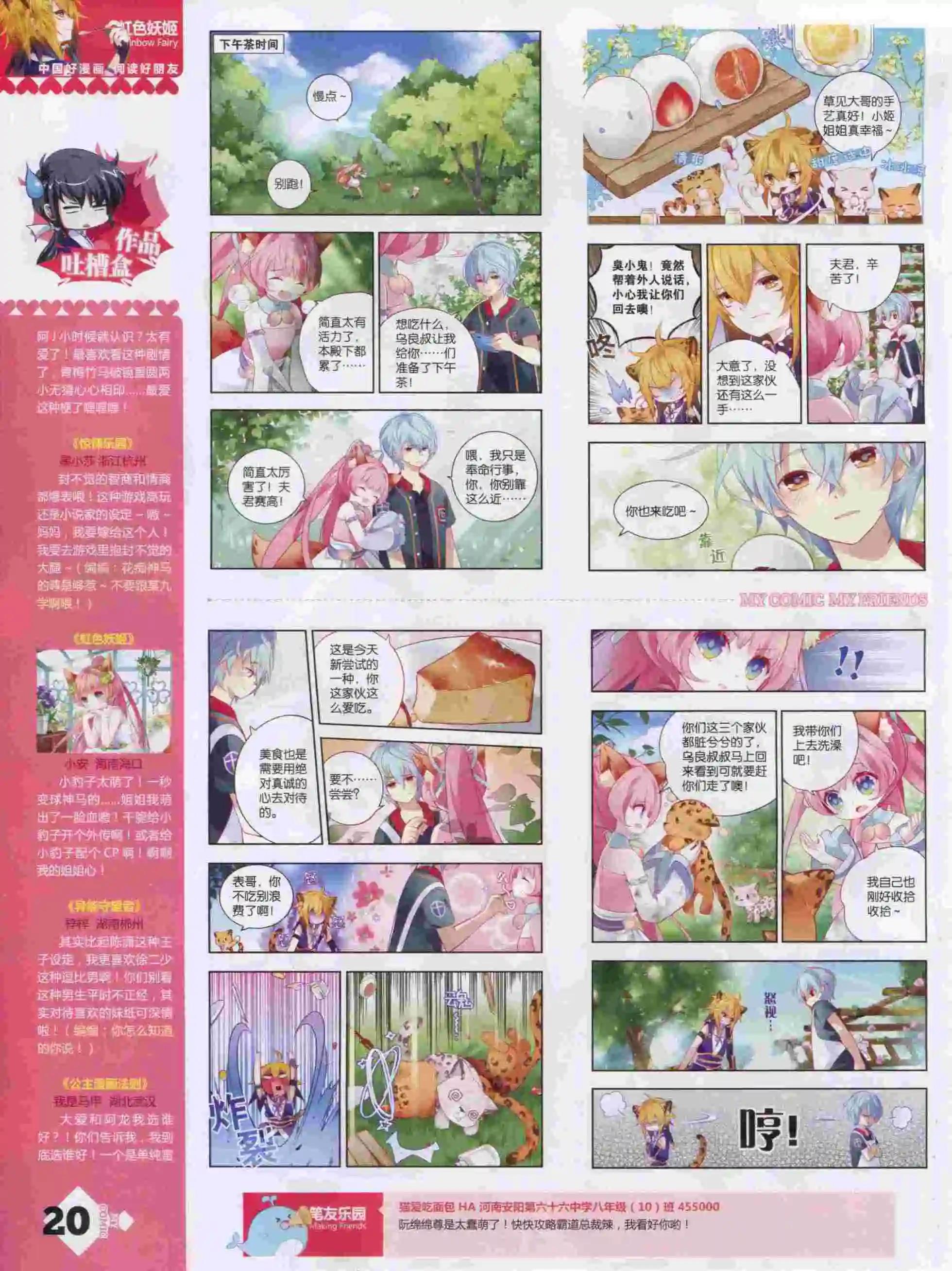 🍹好漫画 第14期全本 第22页