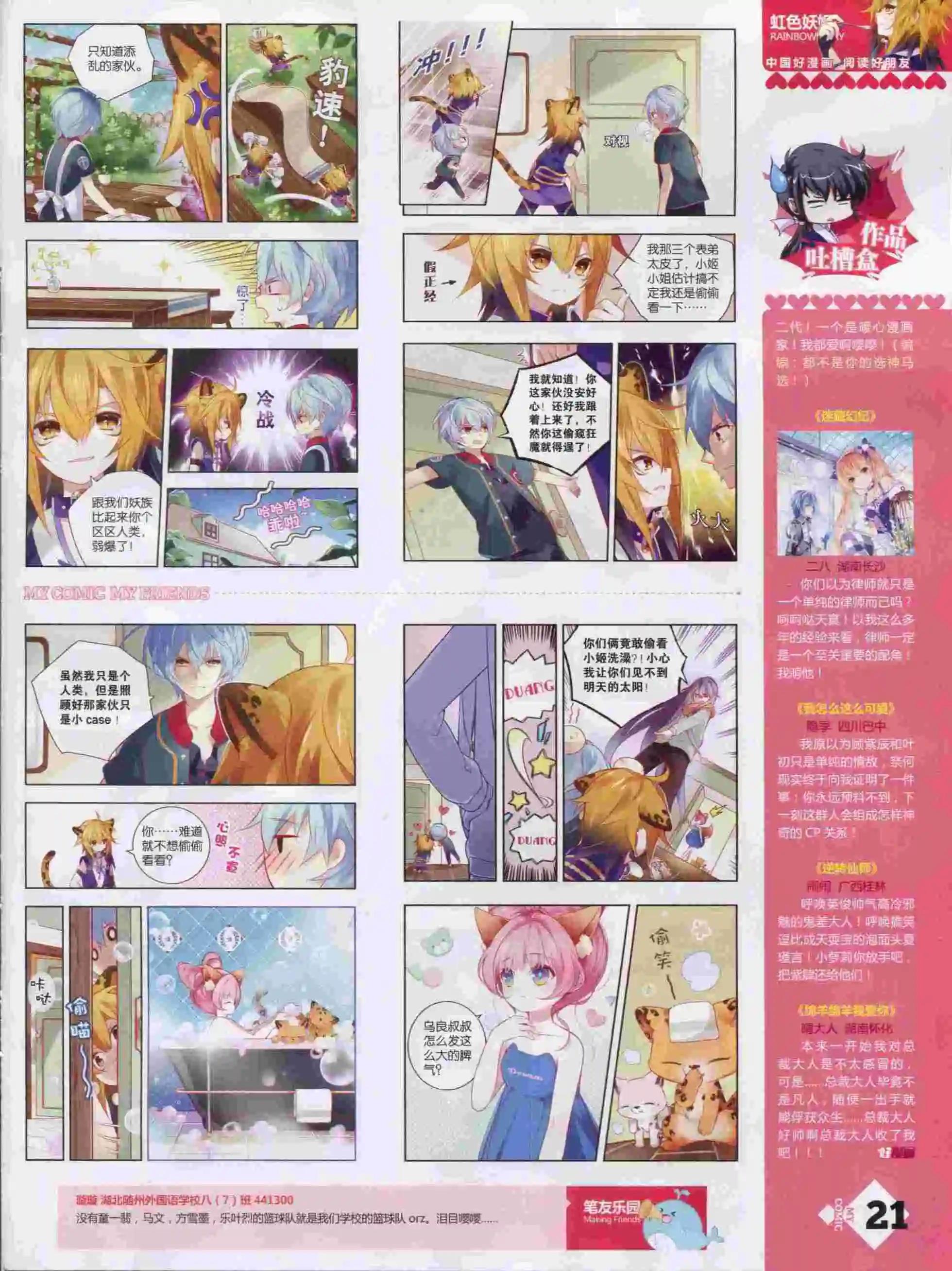 🍹好漫画 第14期全本 第23页