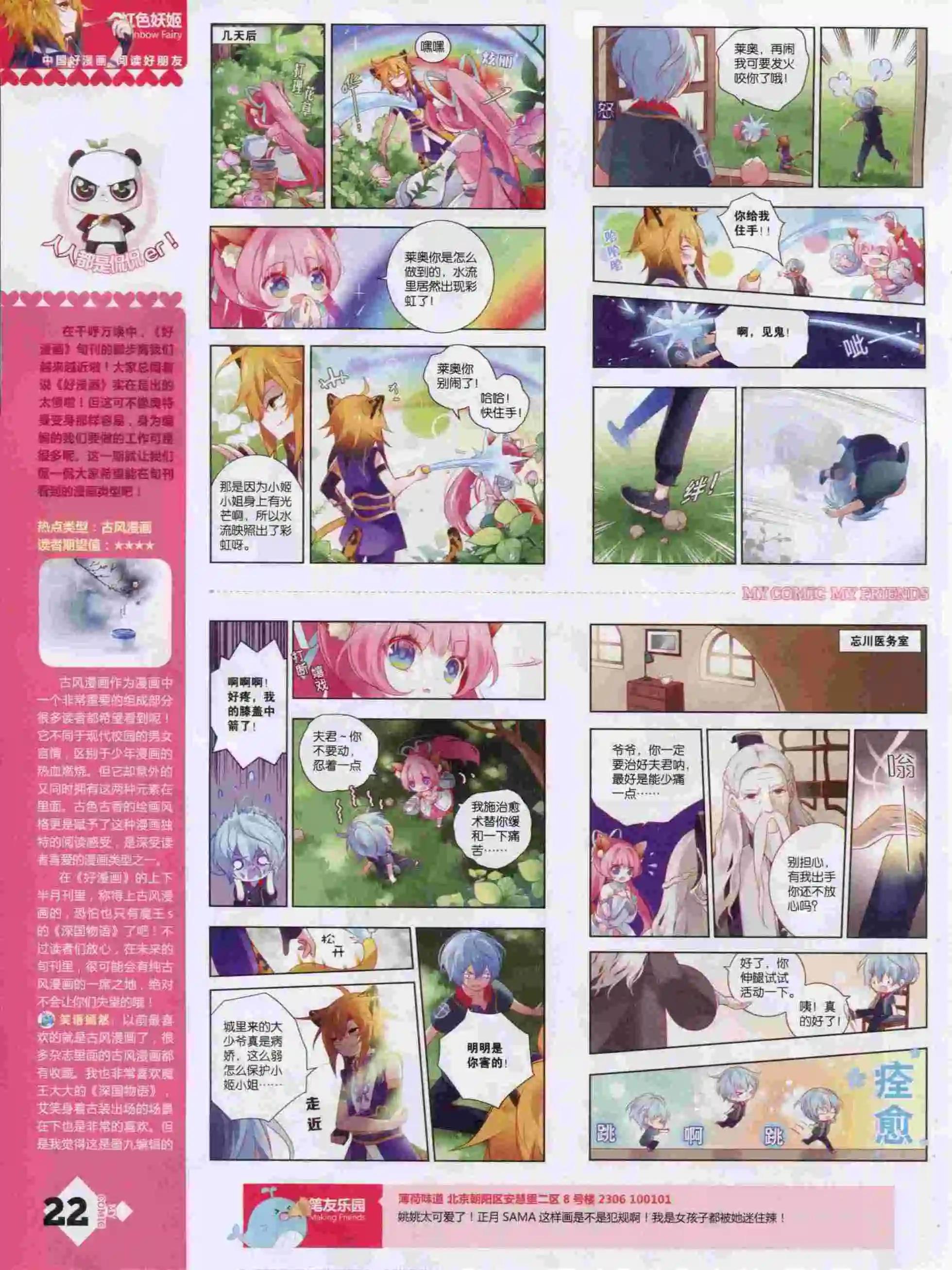 🍹好漫画 第14期全本 第24页