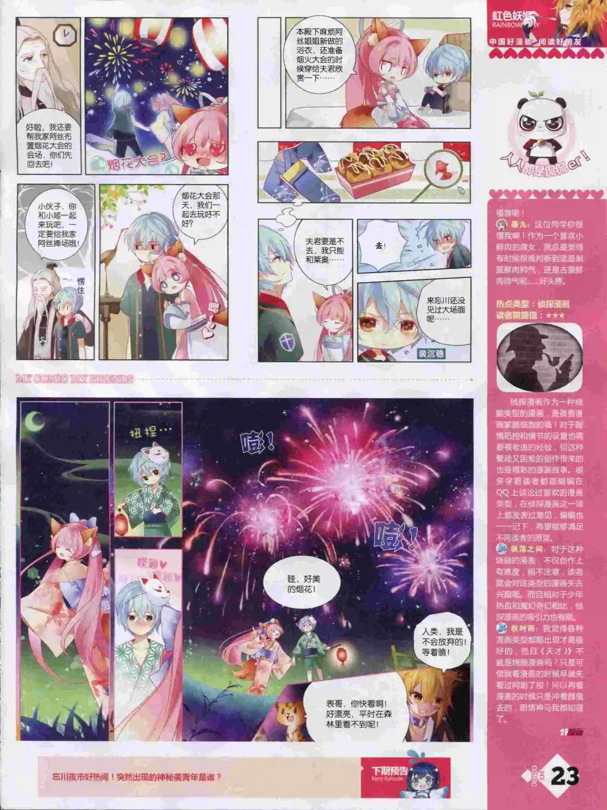 🍹好漫画 第14期全本 第25页