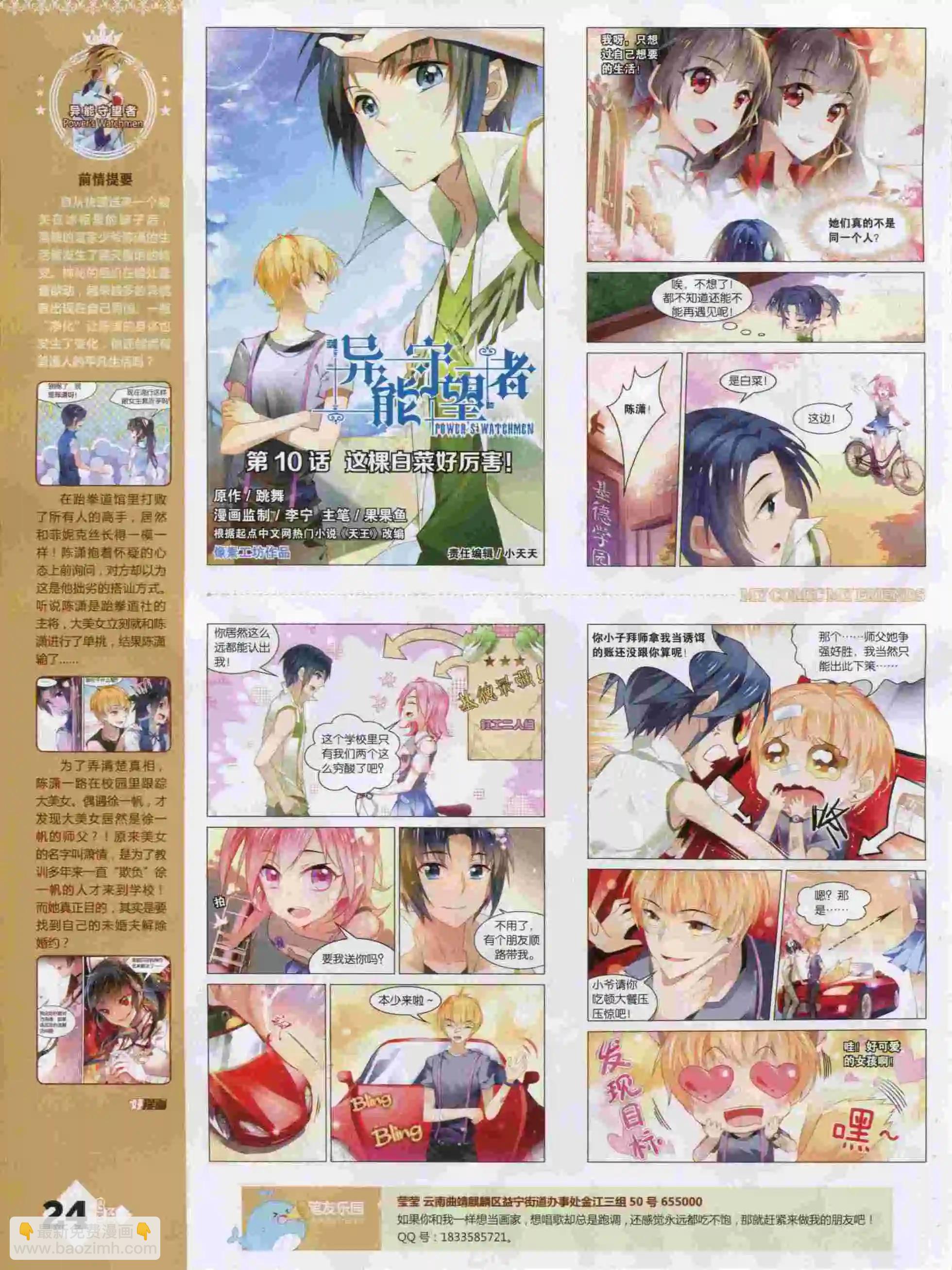 🍹好漫画 第14期全本 第26页