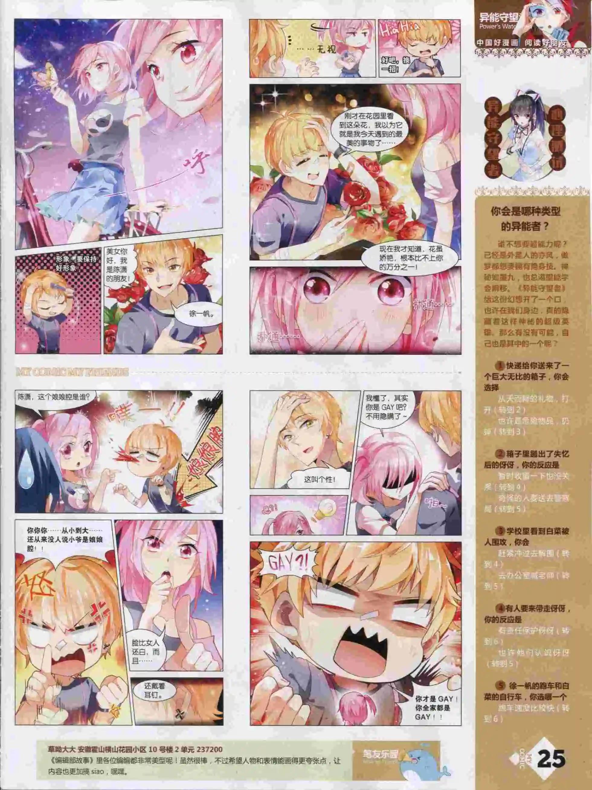 🍹好漫画 第14期全本 第27页