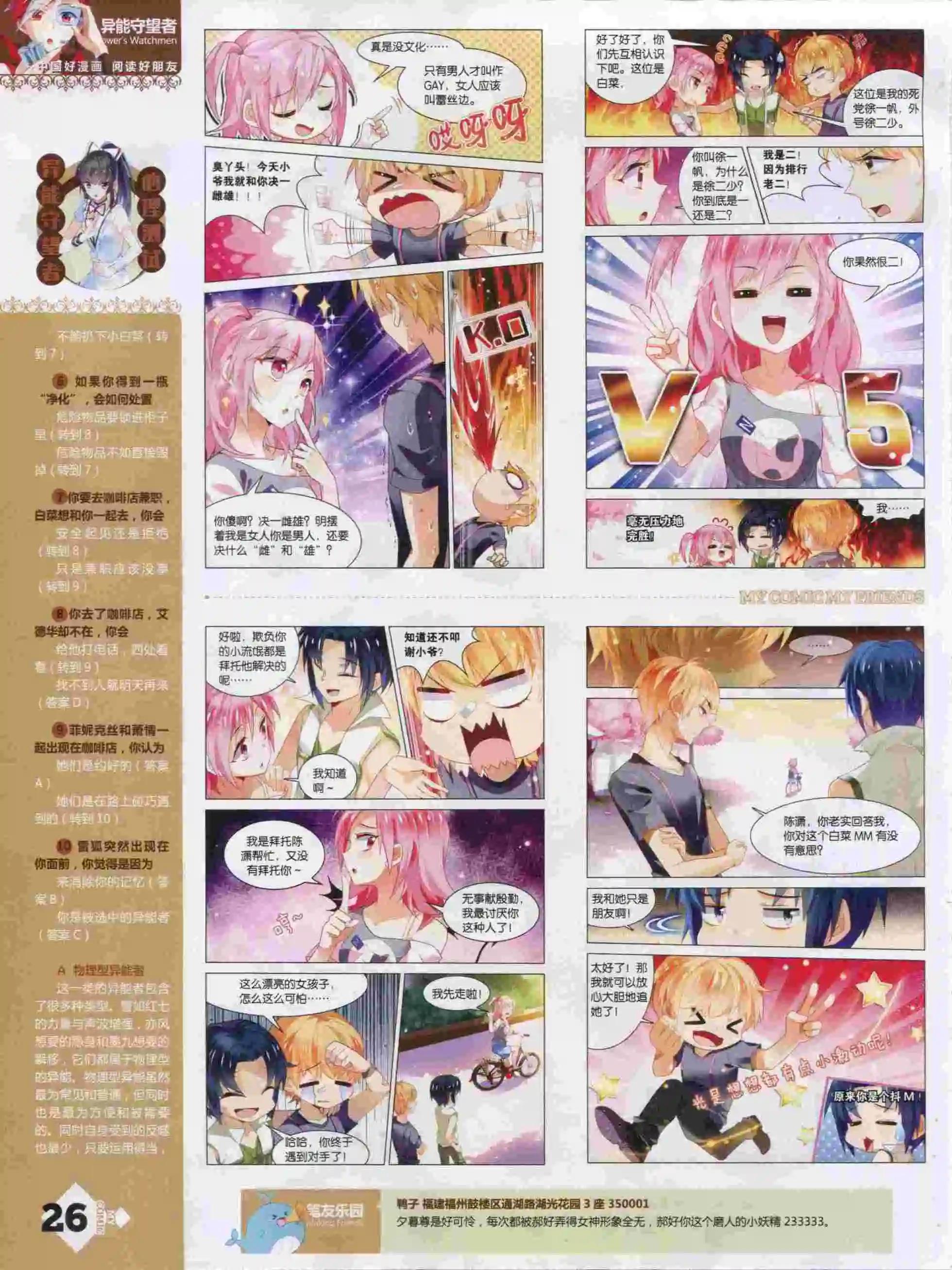 🍹好漫画 第14期全本 第28页