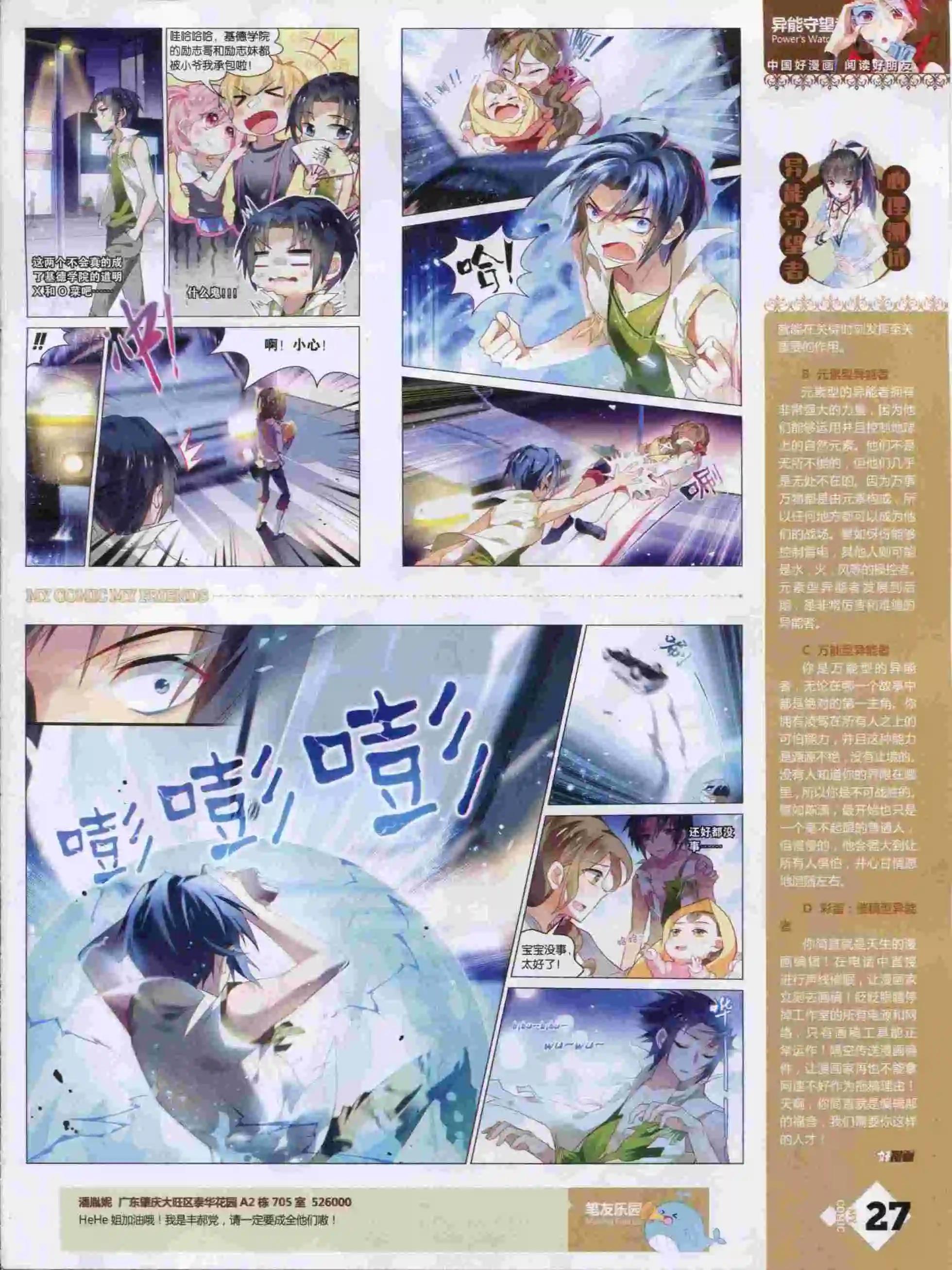 🍹好漫画 第14期全本 第29页