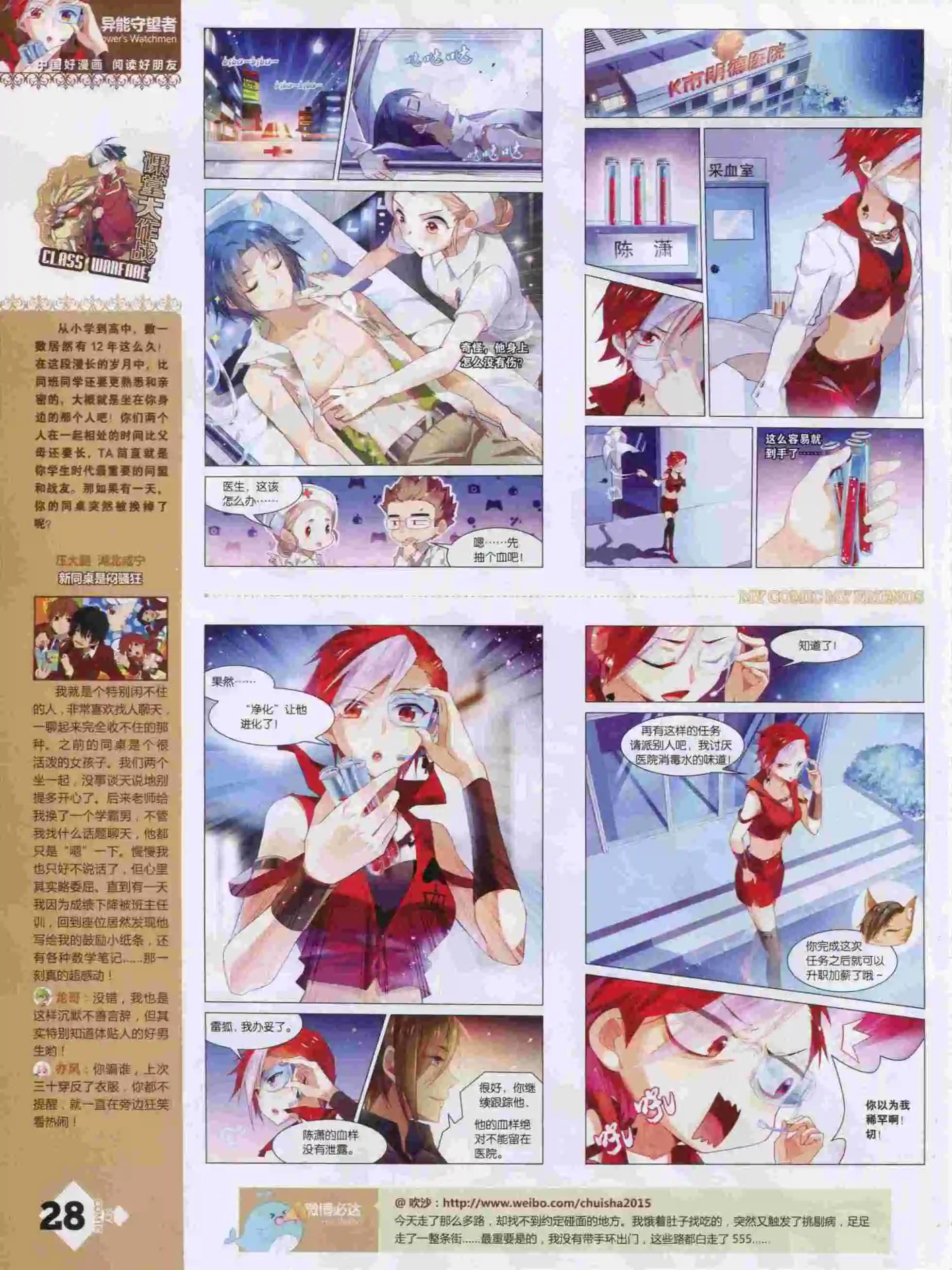 🍹好漫画 第14期全本 第30页