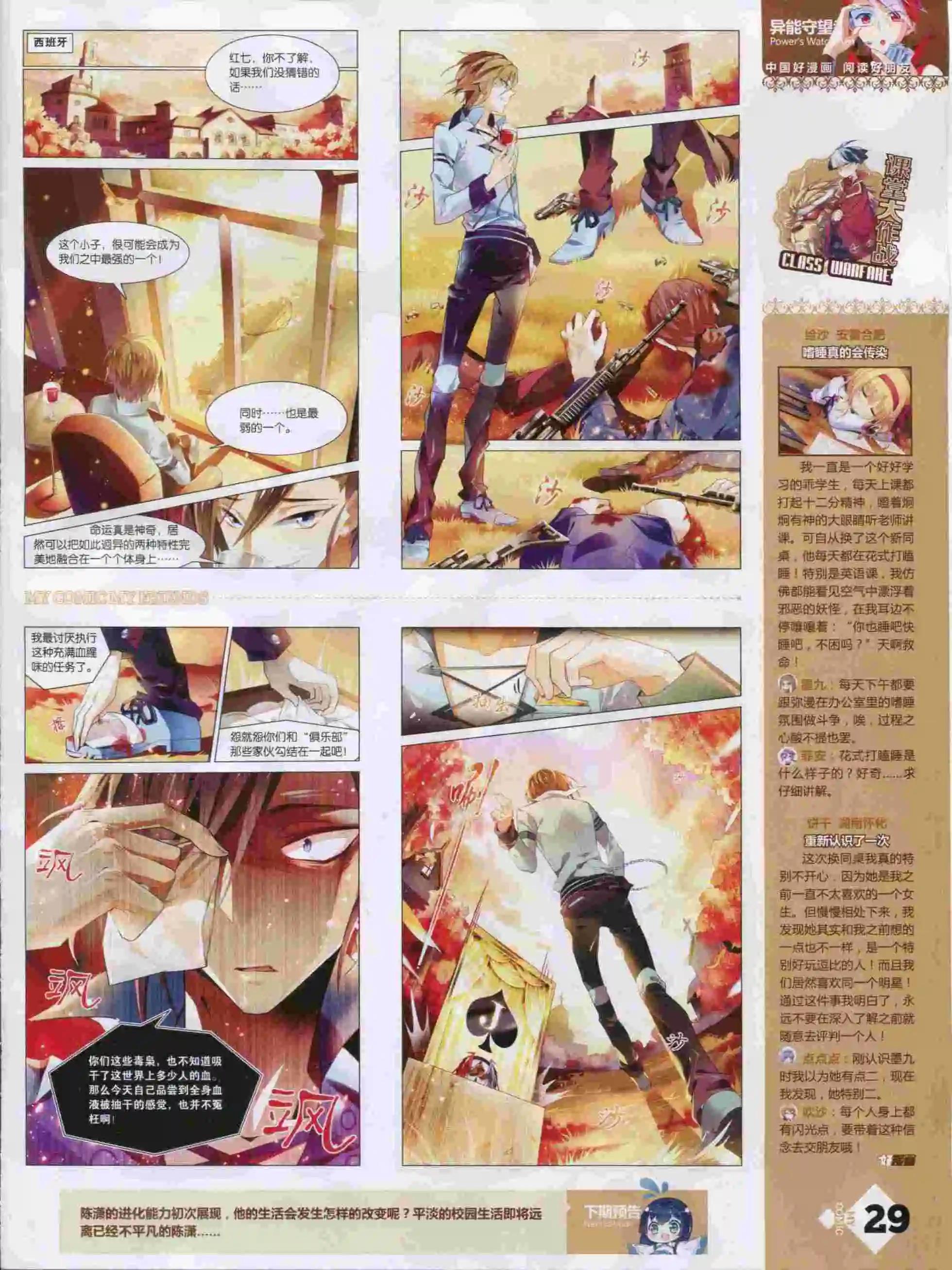 🍹好漫画 第14期全本 第31页