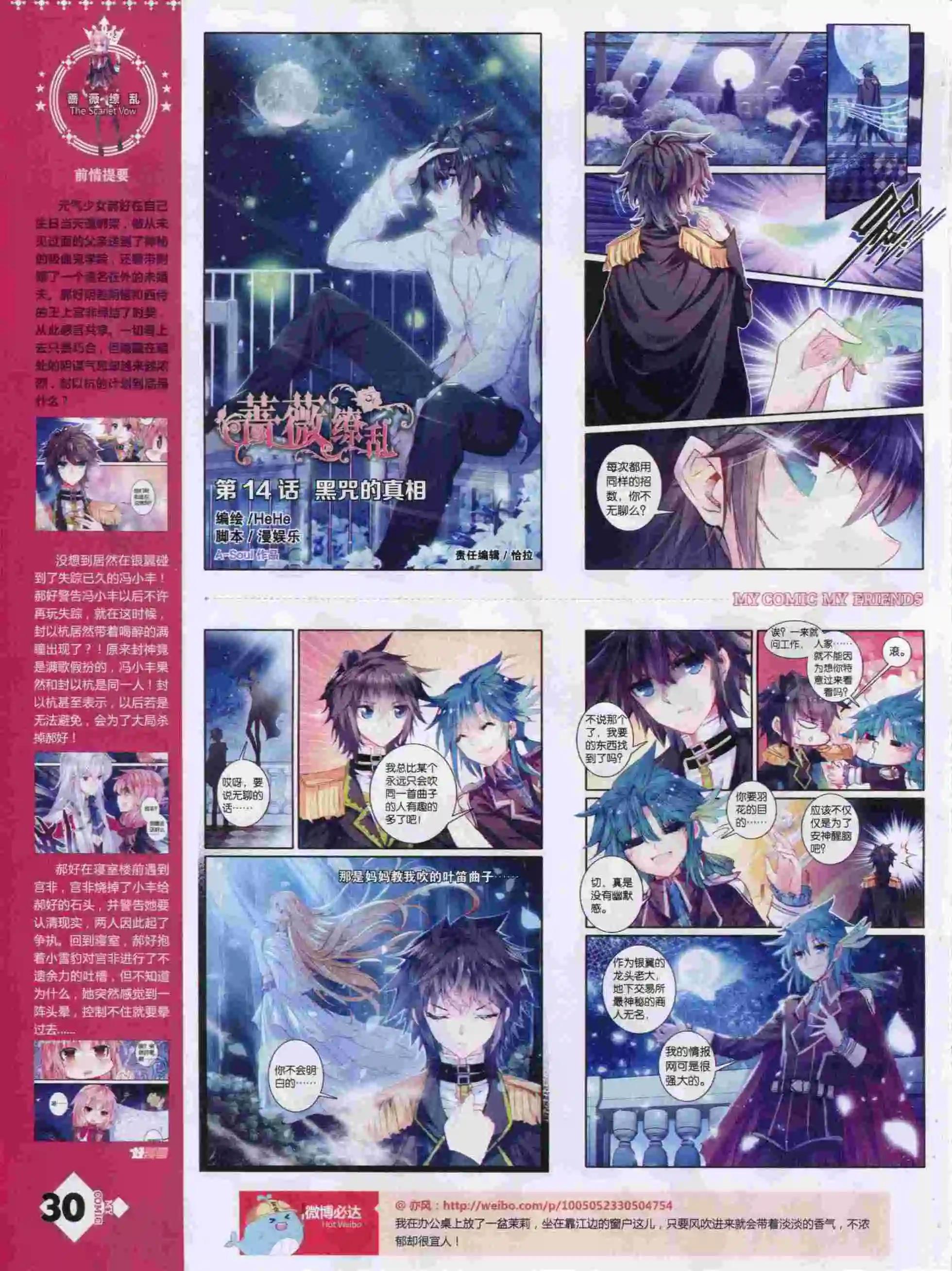 🍹好漫画 第14期全本 第32页