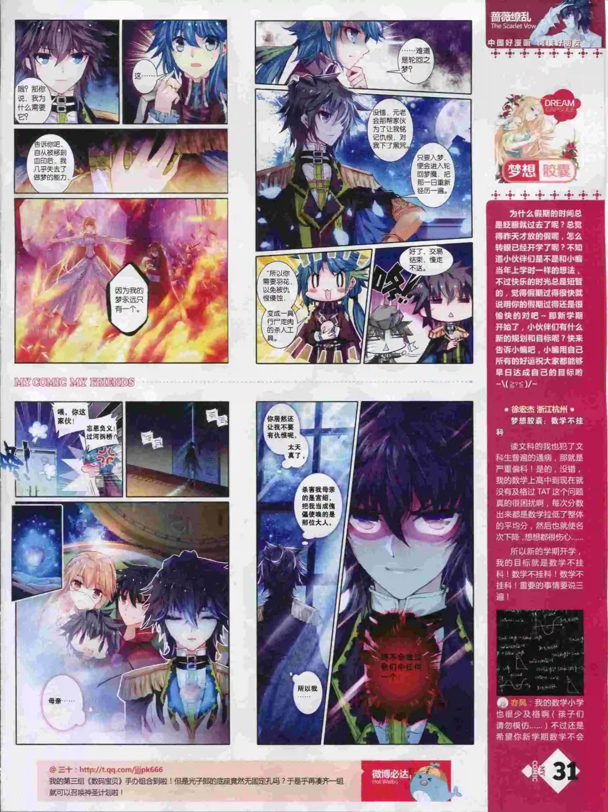 🍹好漫画 第14期全本 第33页
