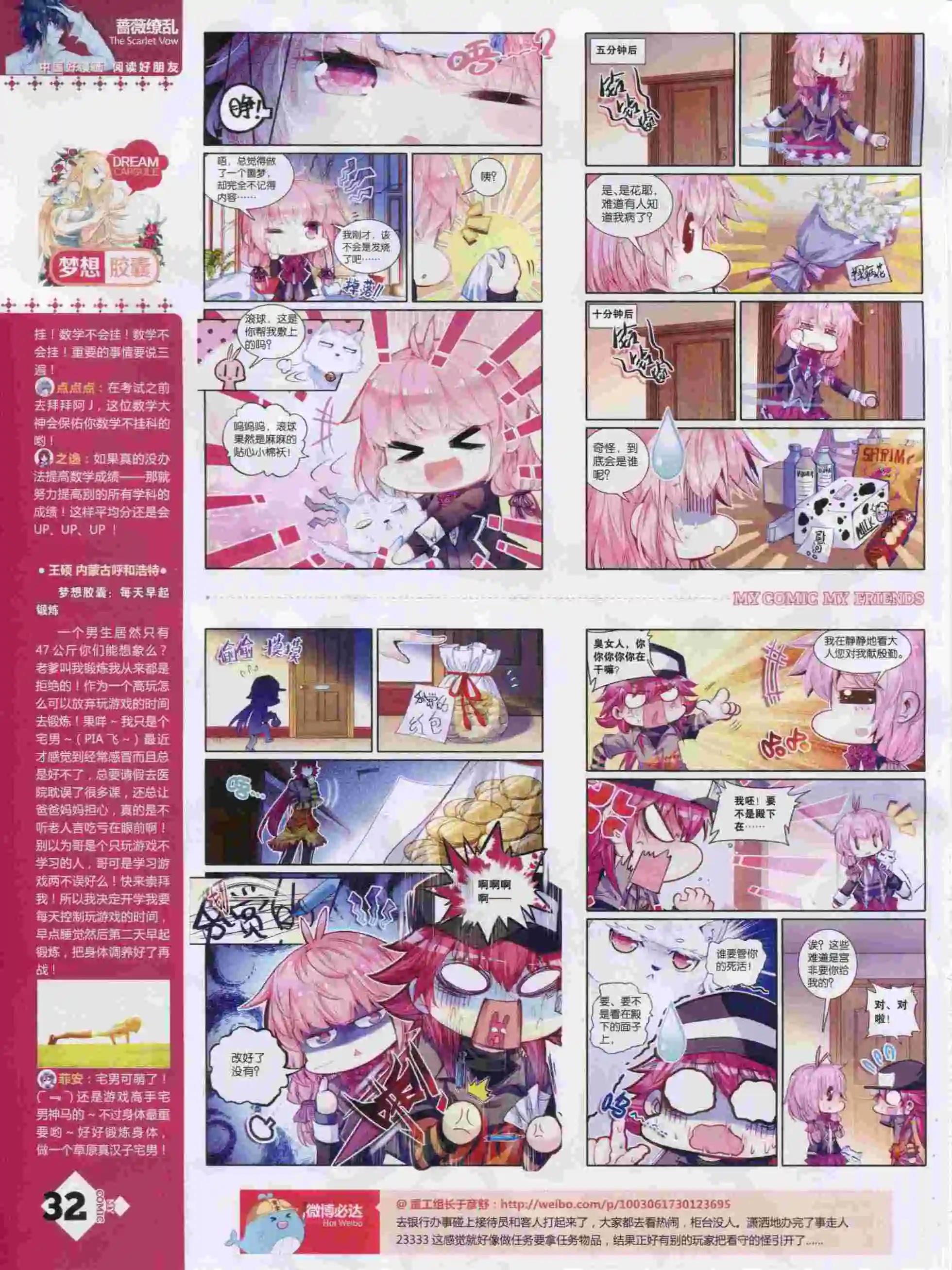 🍹好漫画 第14期全本 第34页
