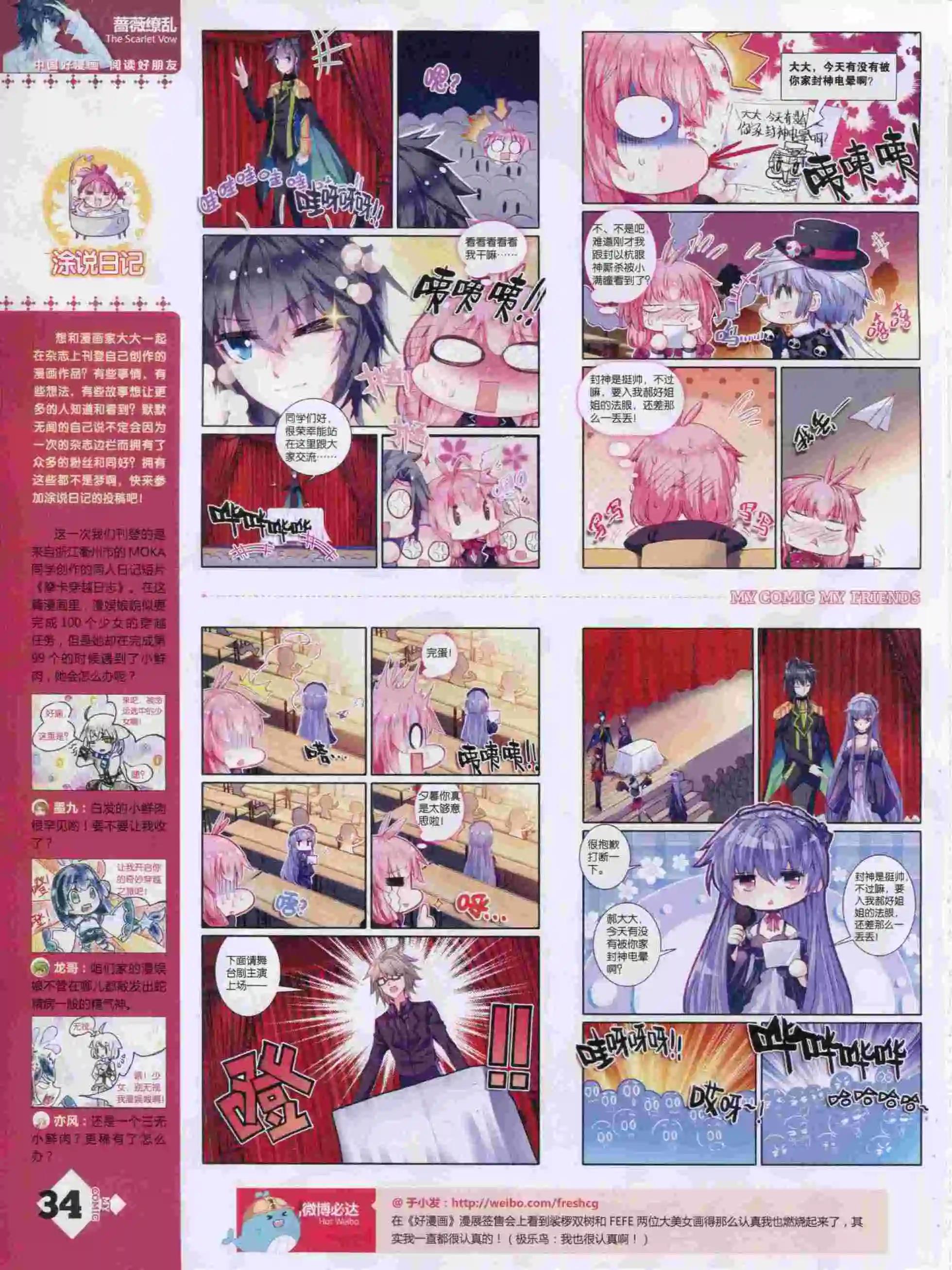 🍹好漫画 第14期全本 第36页