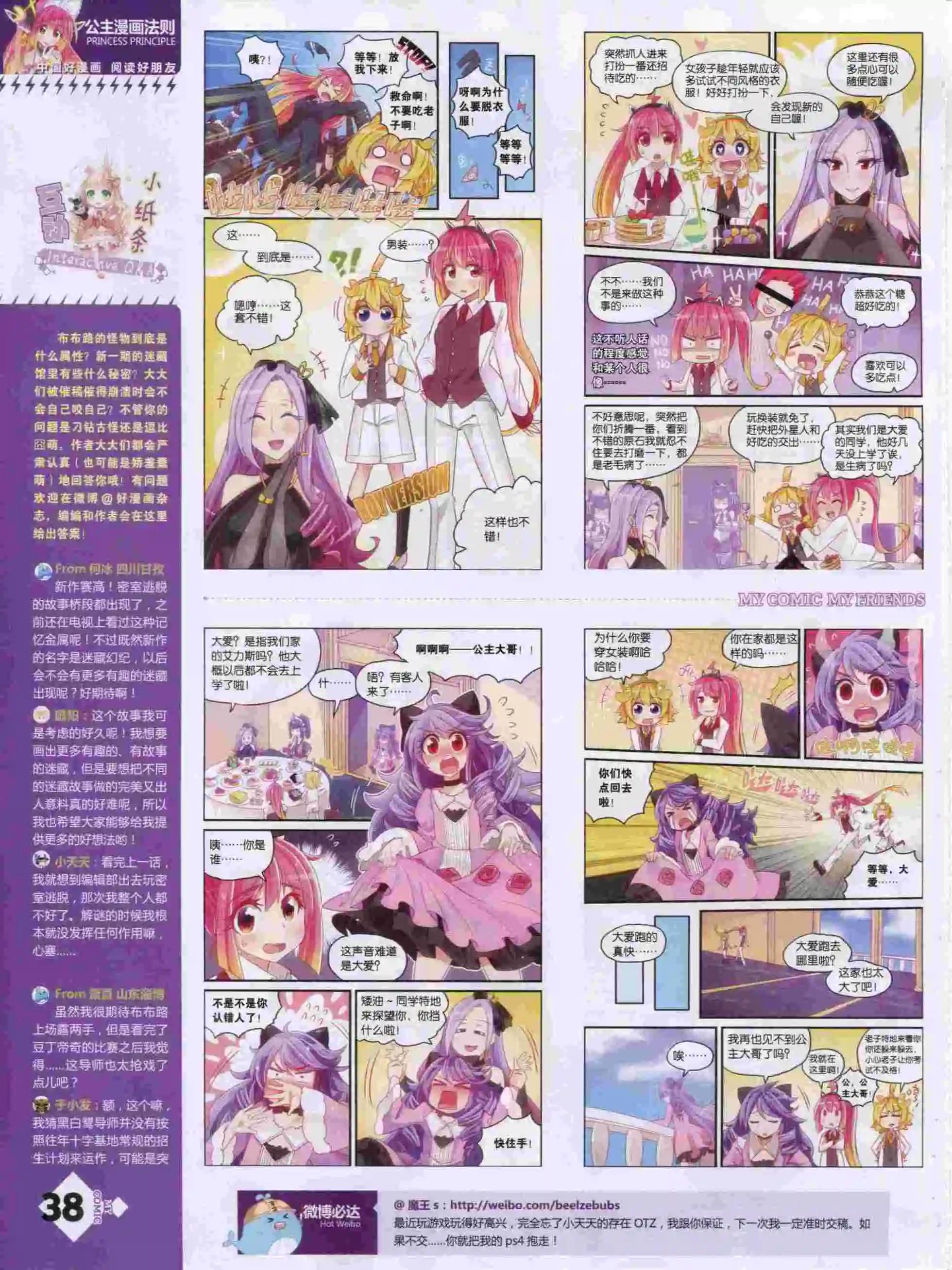🍹好漫画 第14期全本 第40页