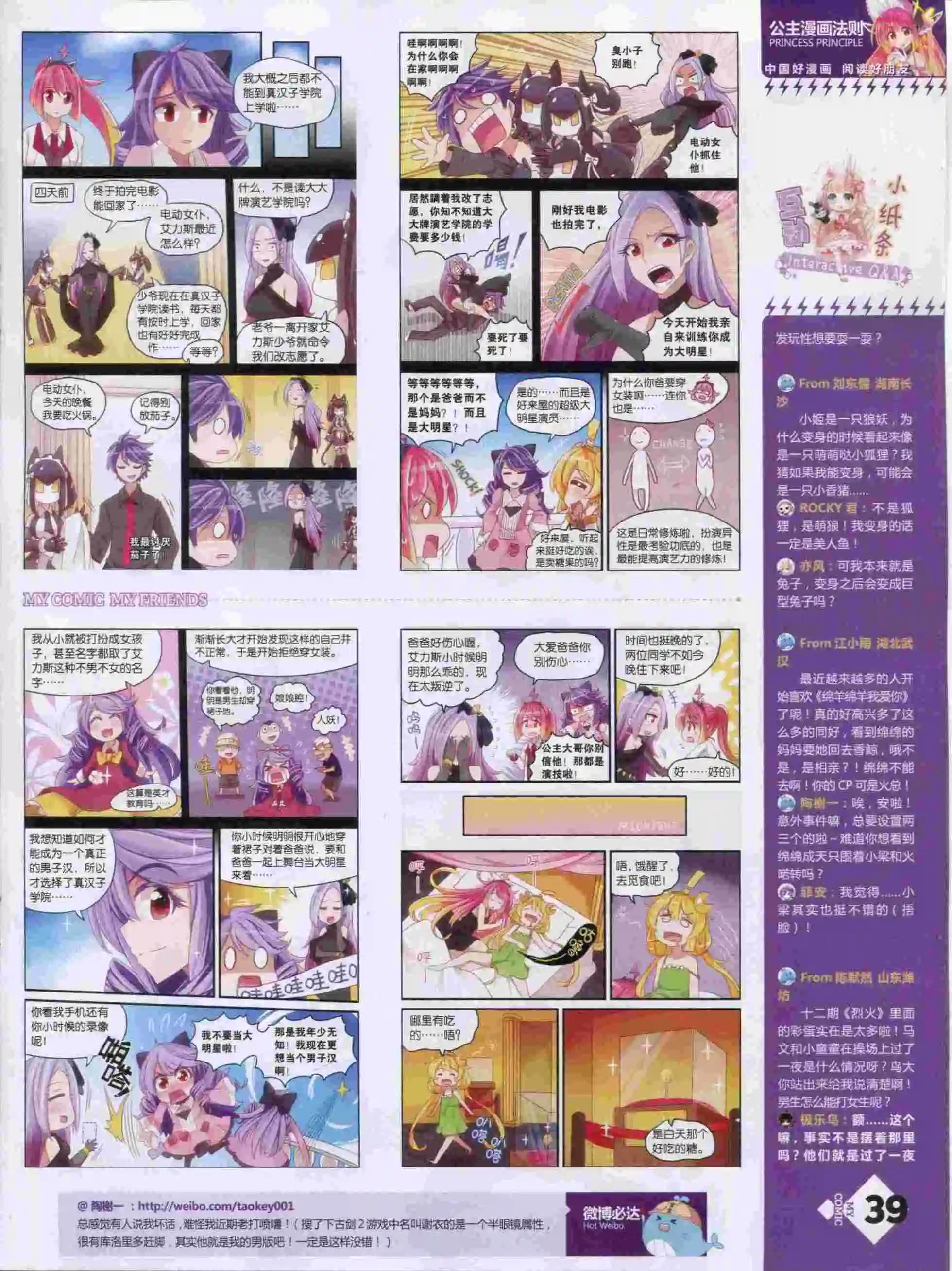 🍹好漫画 第14期全本 第41页