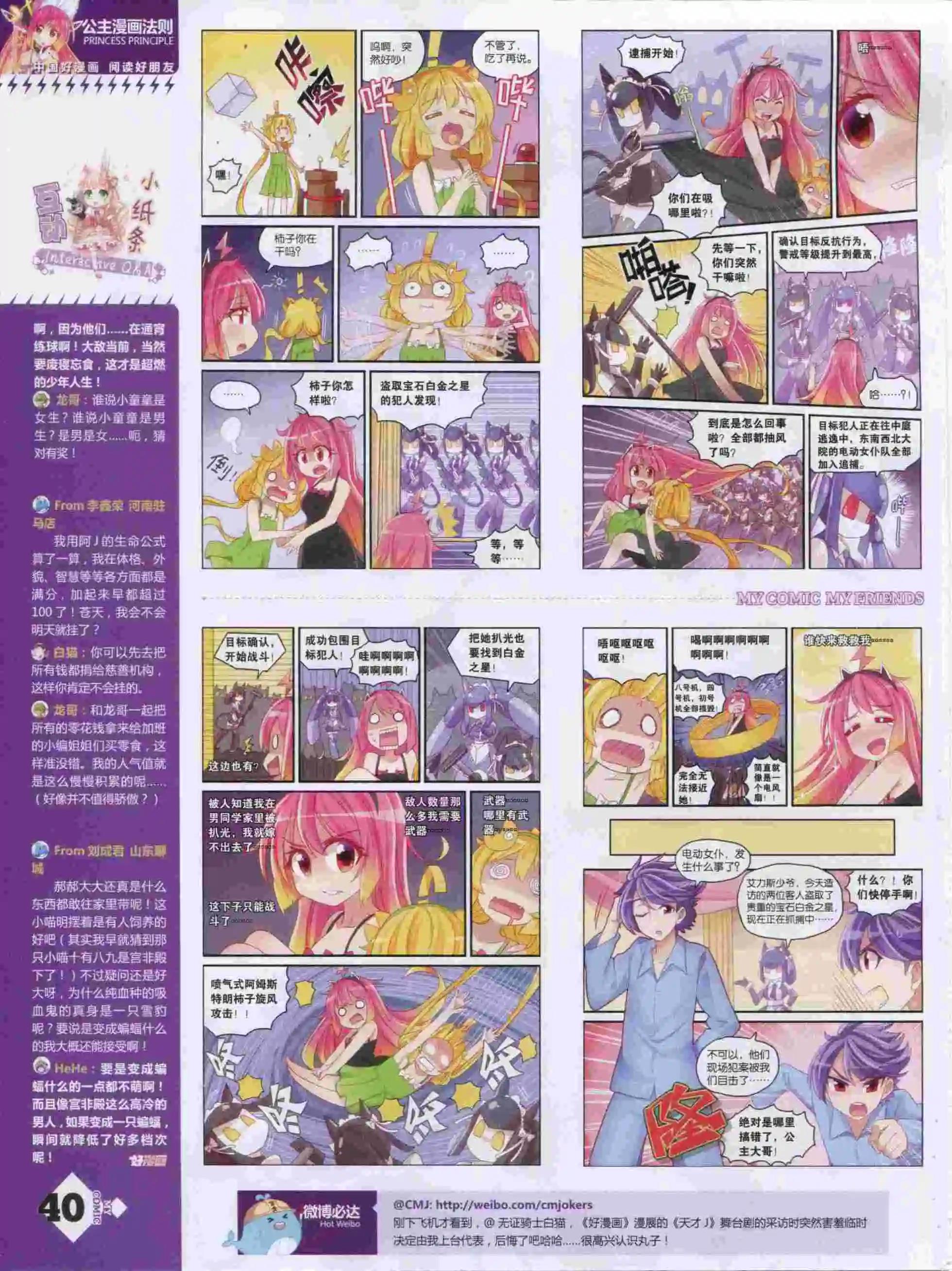 🍹好漫画 第14期全本 第42页