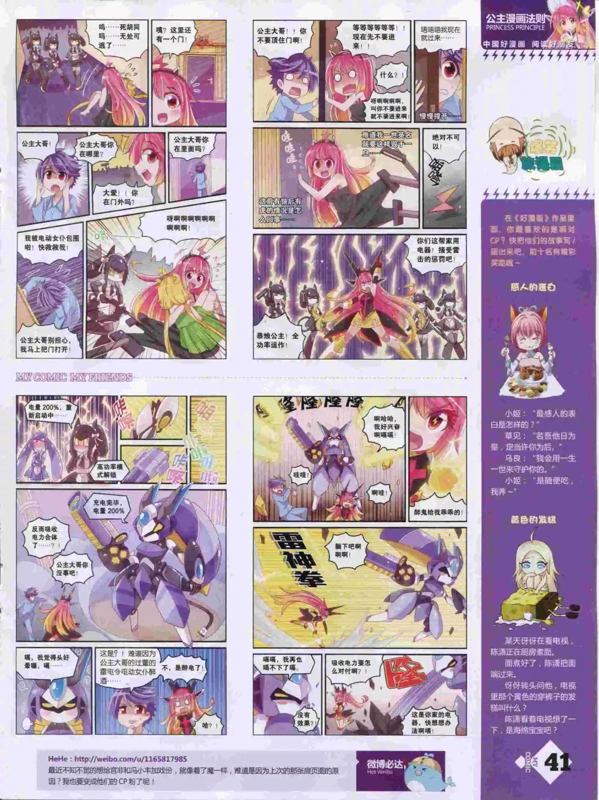 🍹好漫画 第14期全本 第43页