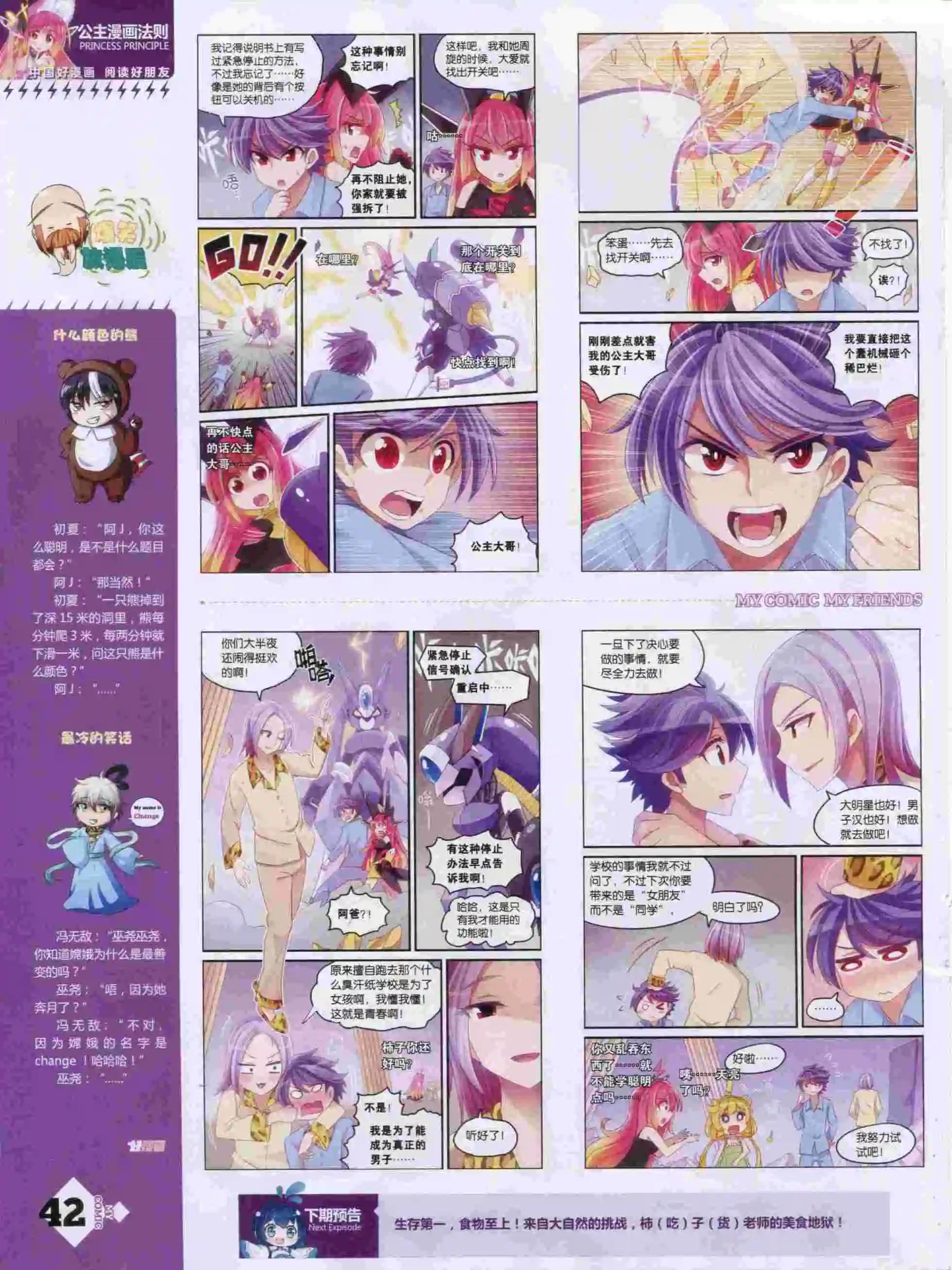 🍹好漫画 第14期全本 第44页