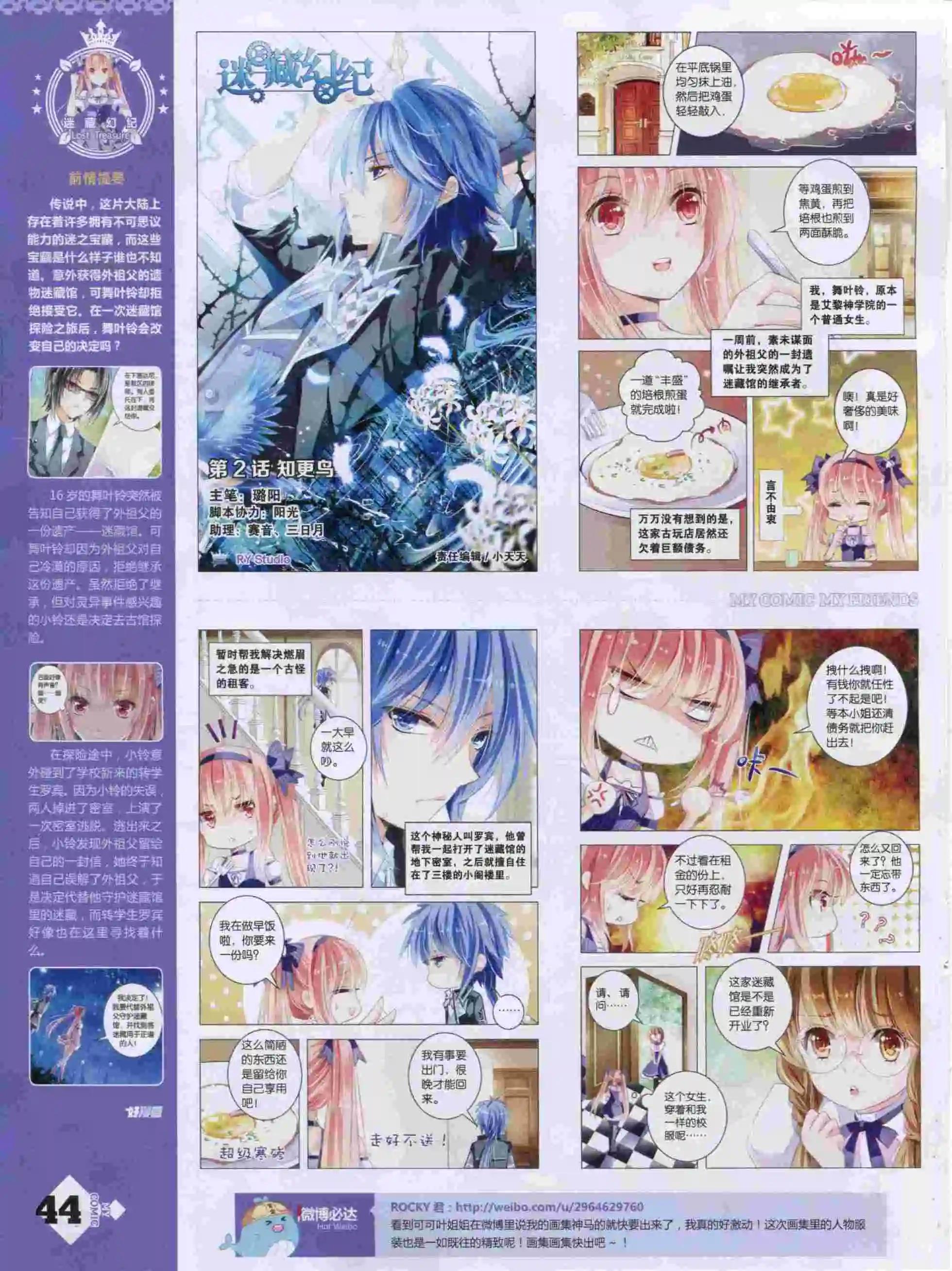 🍹好漫画 第14期全本 第46页