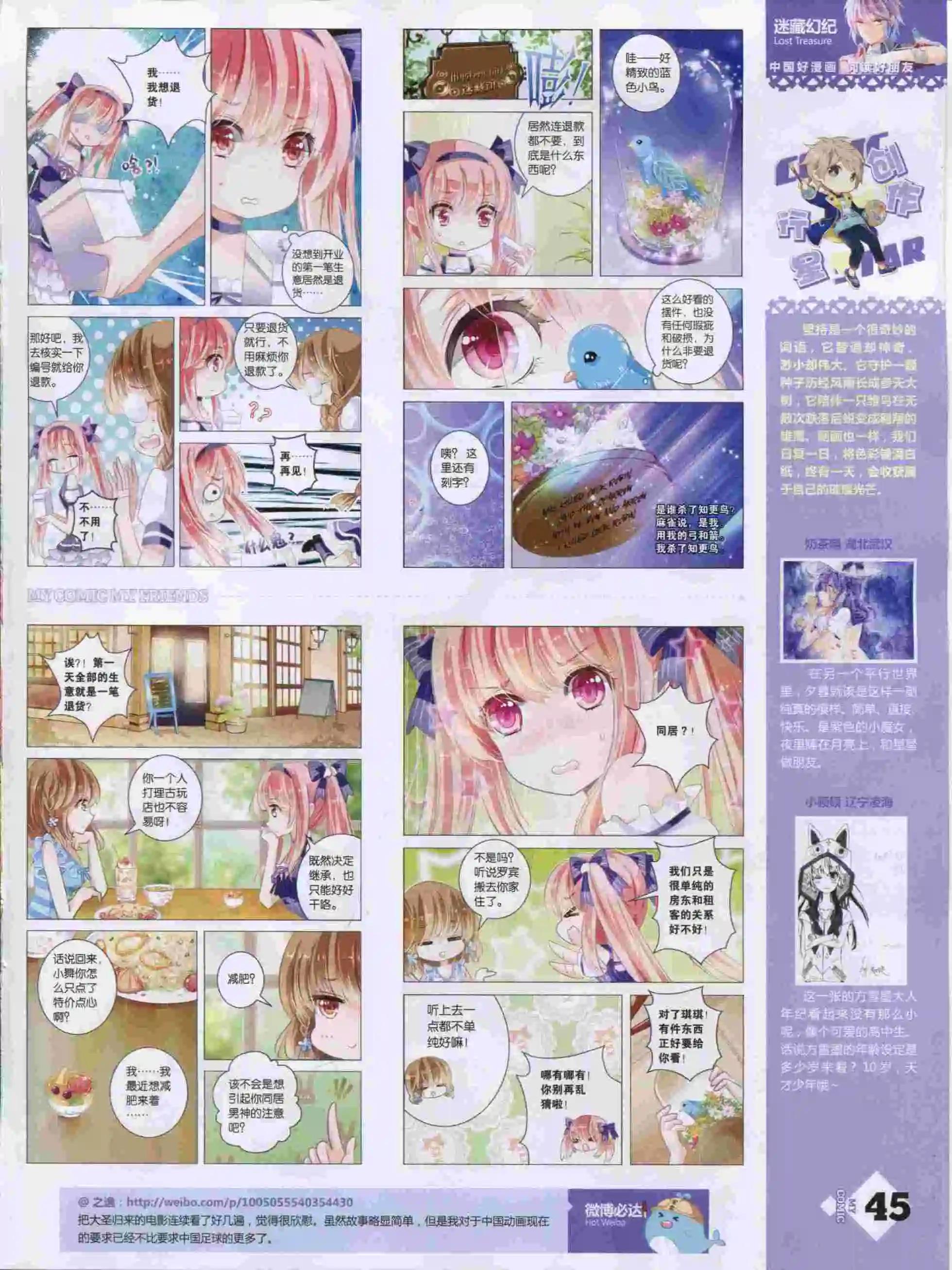🍹好漫画 第14期全本 第47页