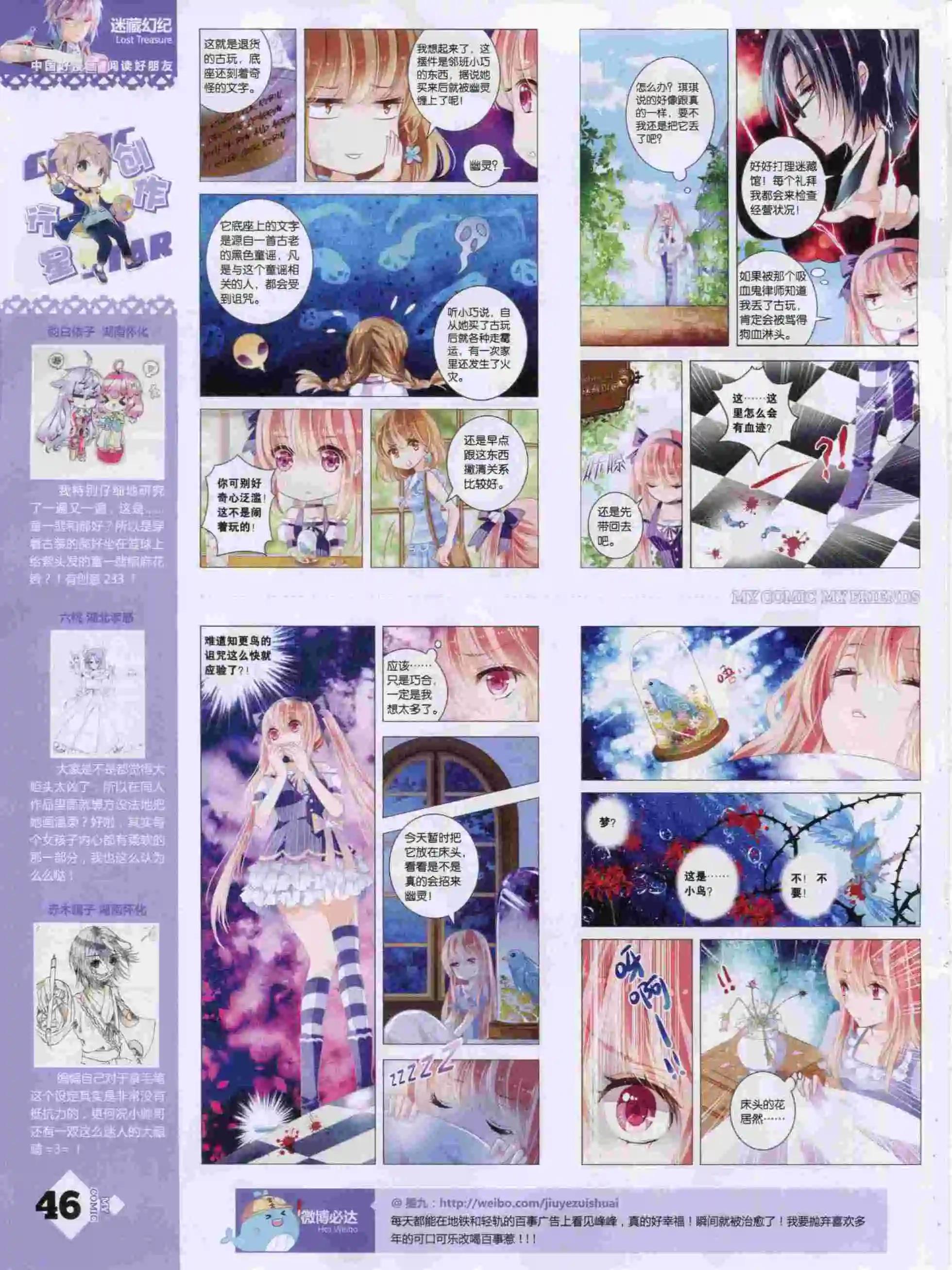🍹好漫画 第14期全本 第48页