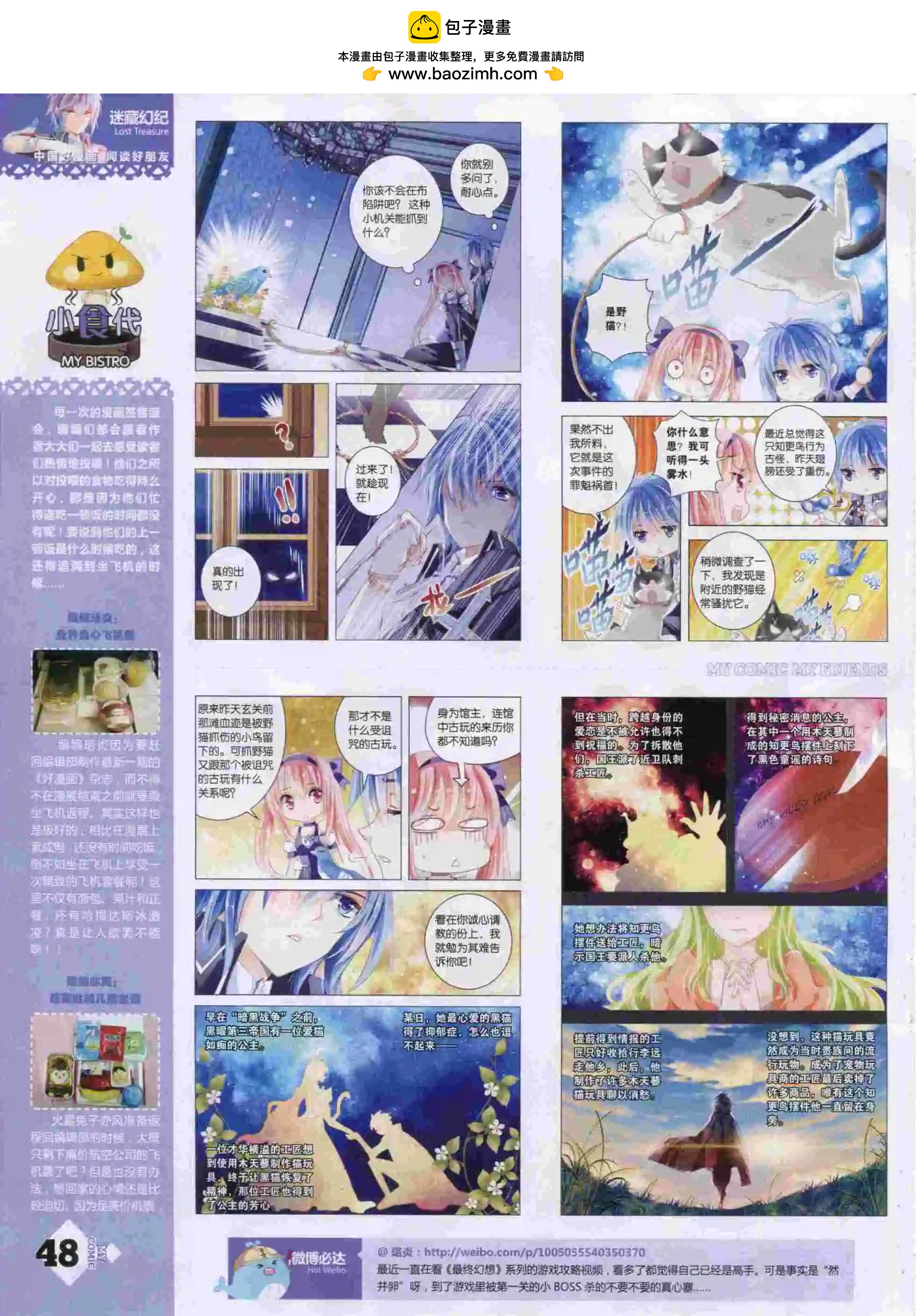 🍹好漫画 第14期全本 第50页