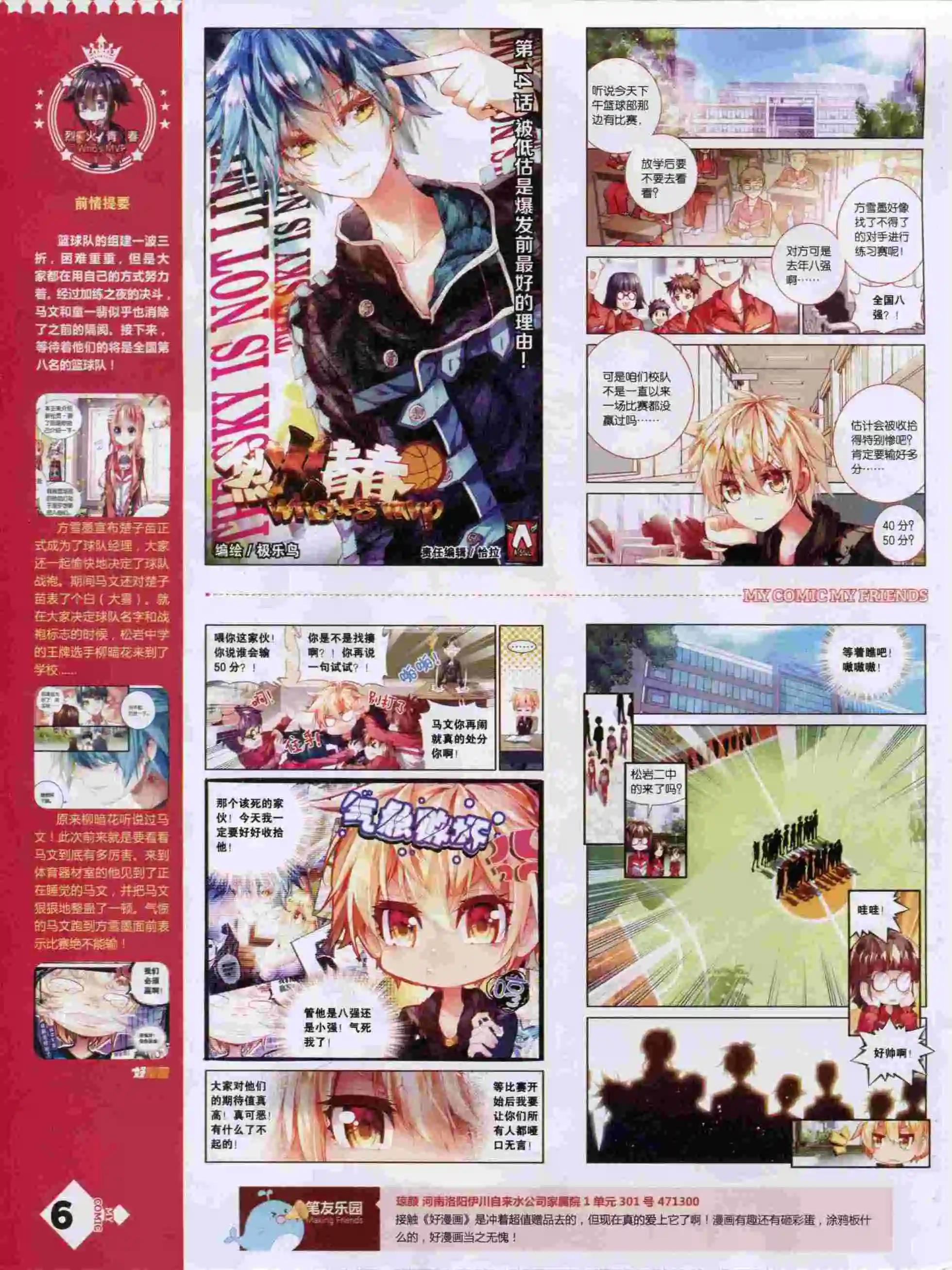 🍹好漫画 第14期全本 第8页