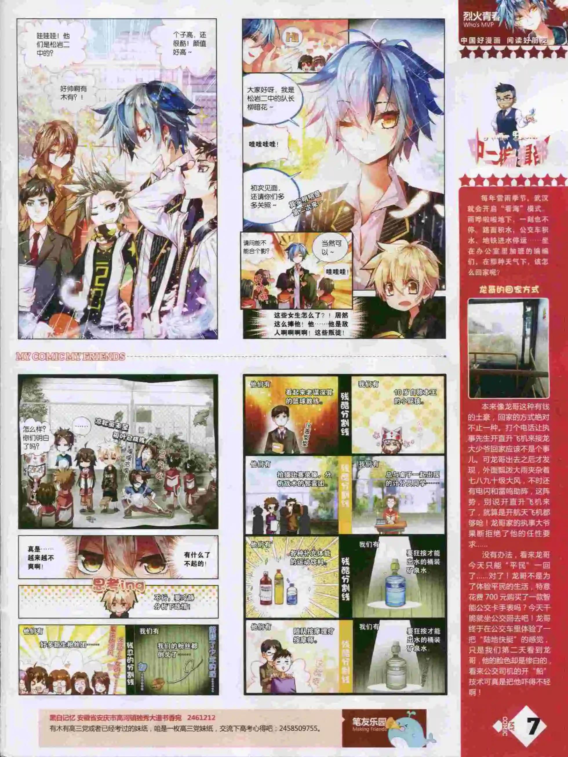 🍹好漫画 第14期全本 第9页