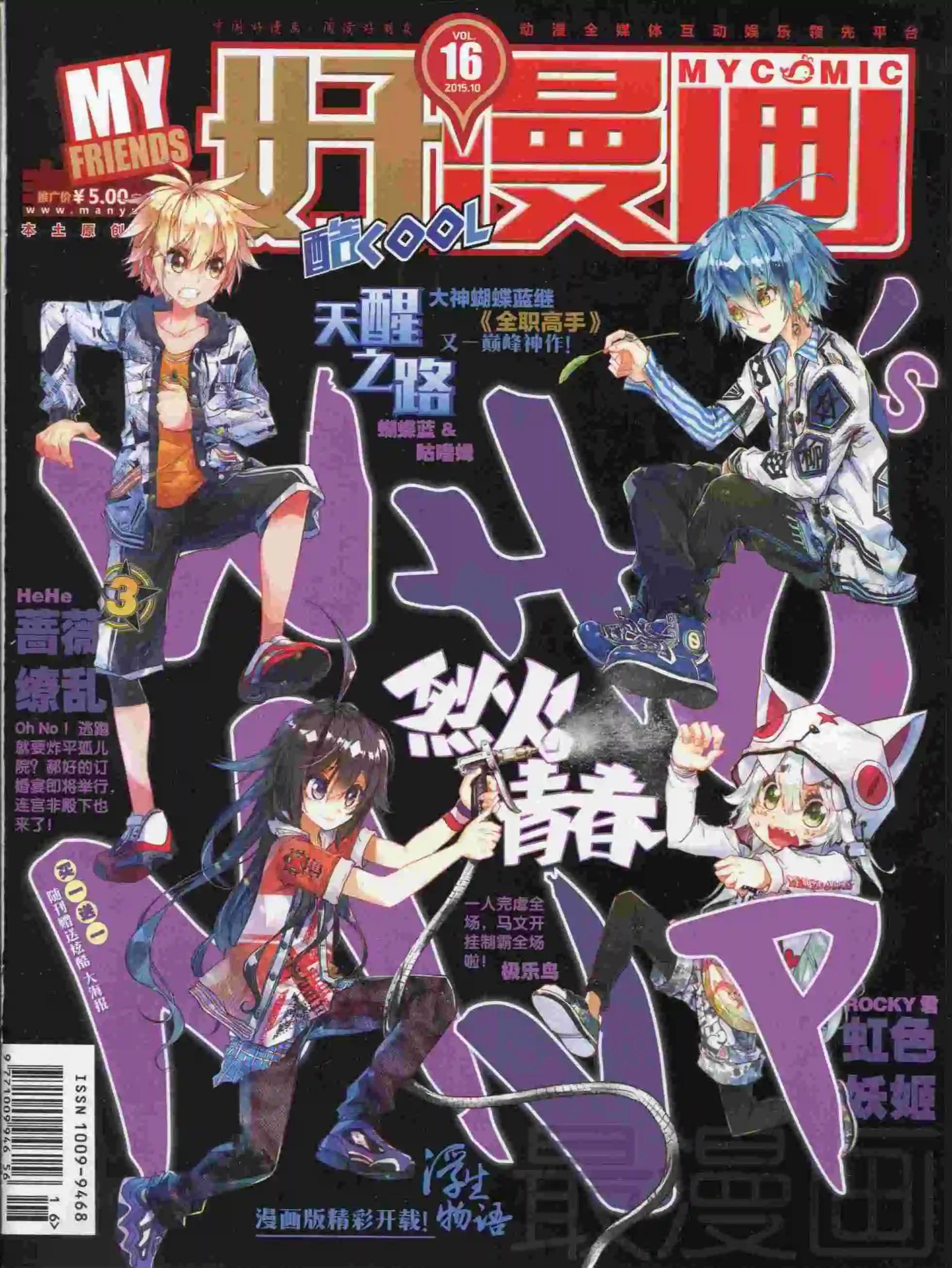 🍹好漫画 第16期全本 第1页