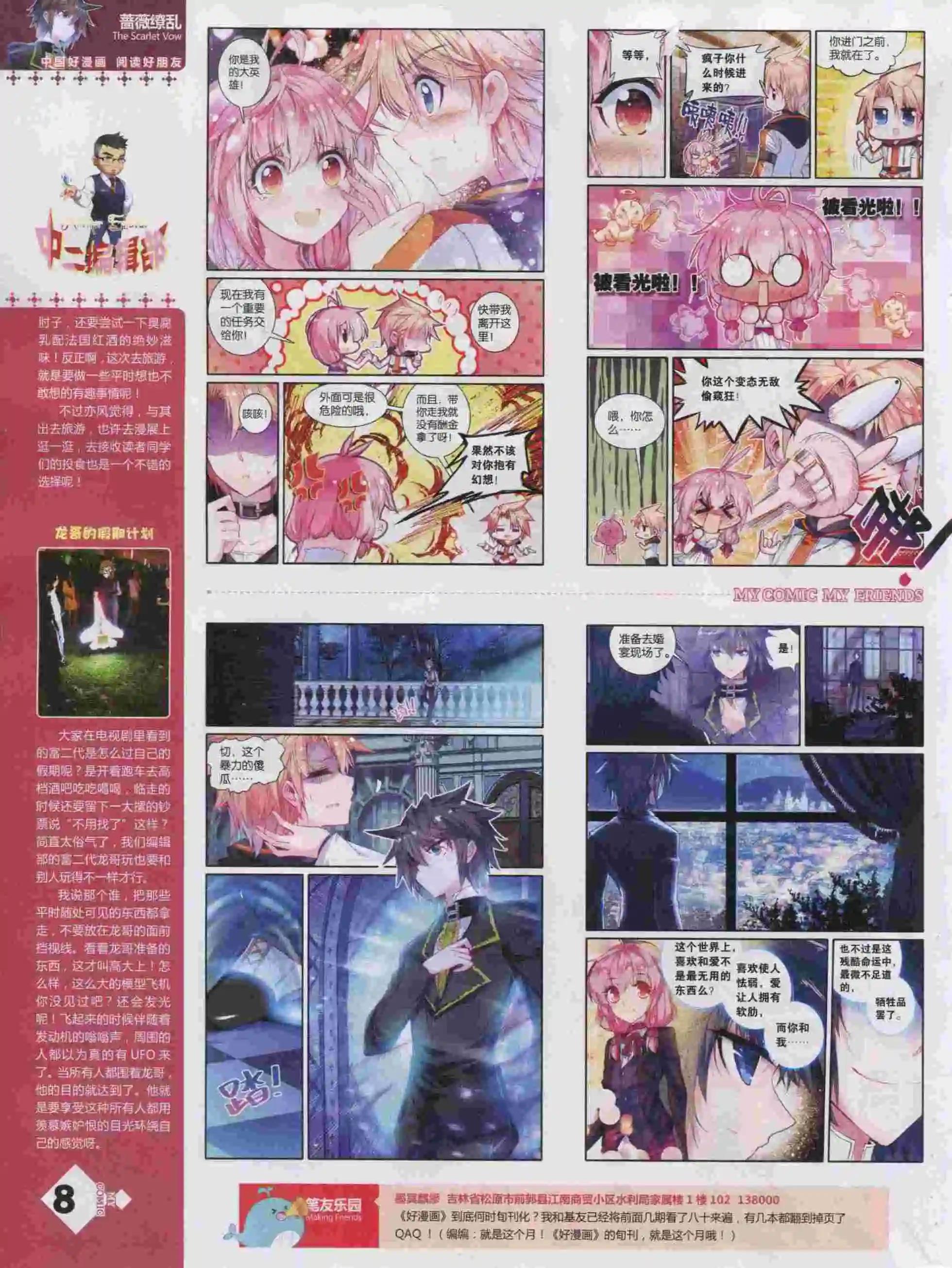 🍹好漫画 第16期全本 第10页