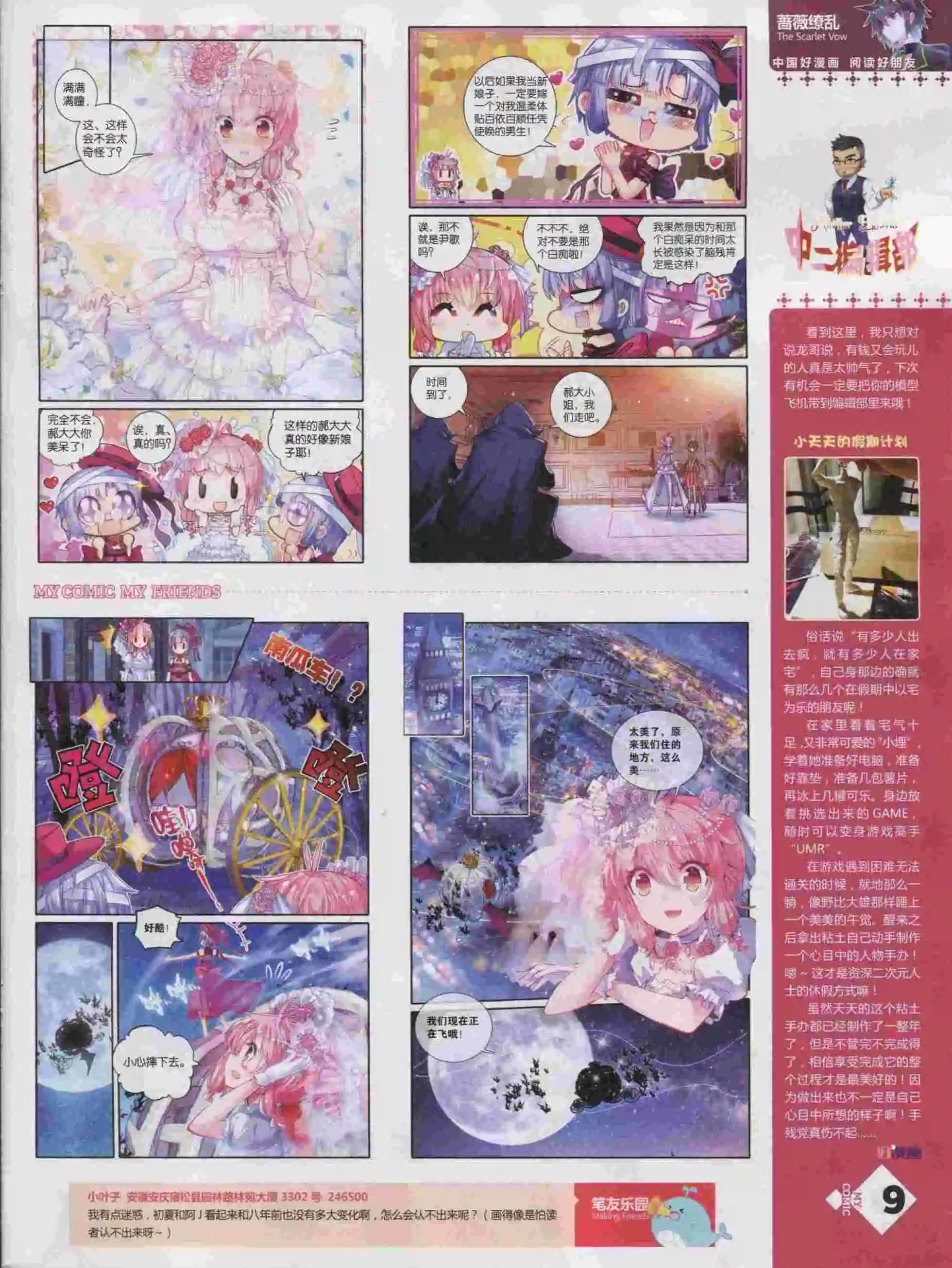 🍹好漫画 第16期全本 第11页