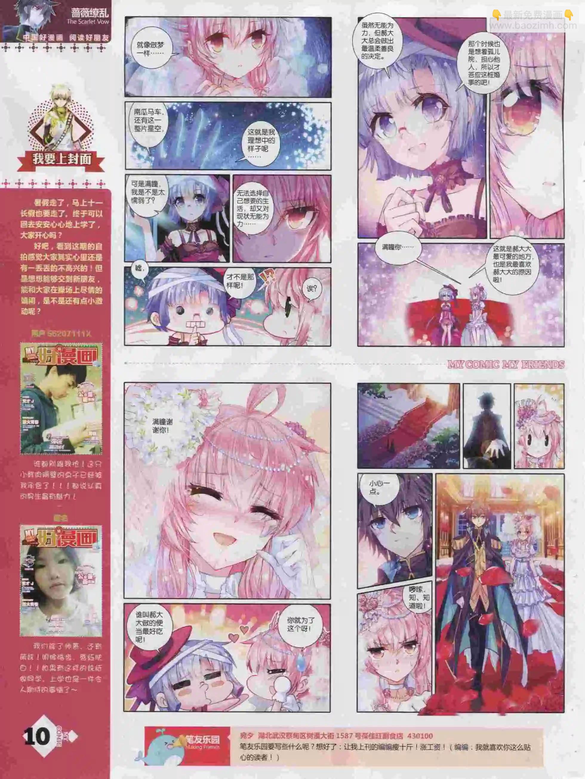 🍹好漫画 第16期全本 第12页