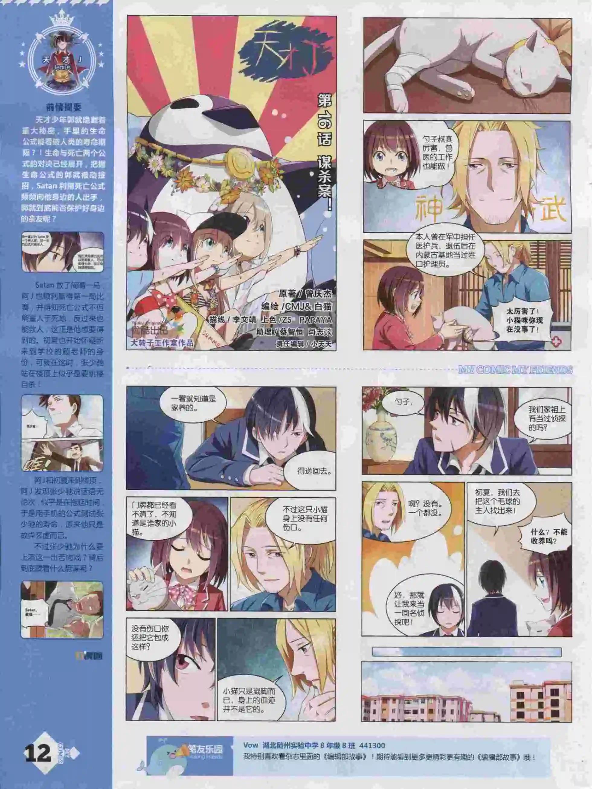 🍹好漫画 第16期全本 第14页