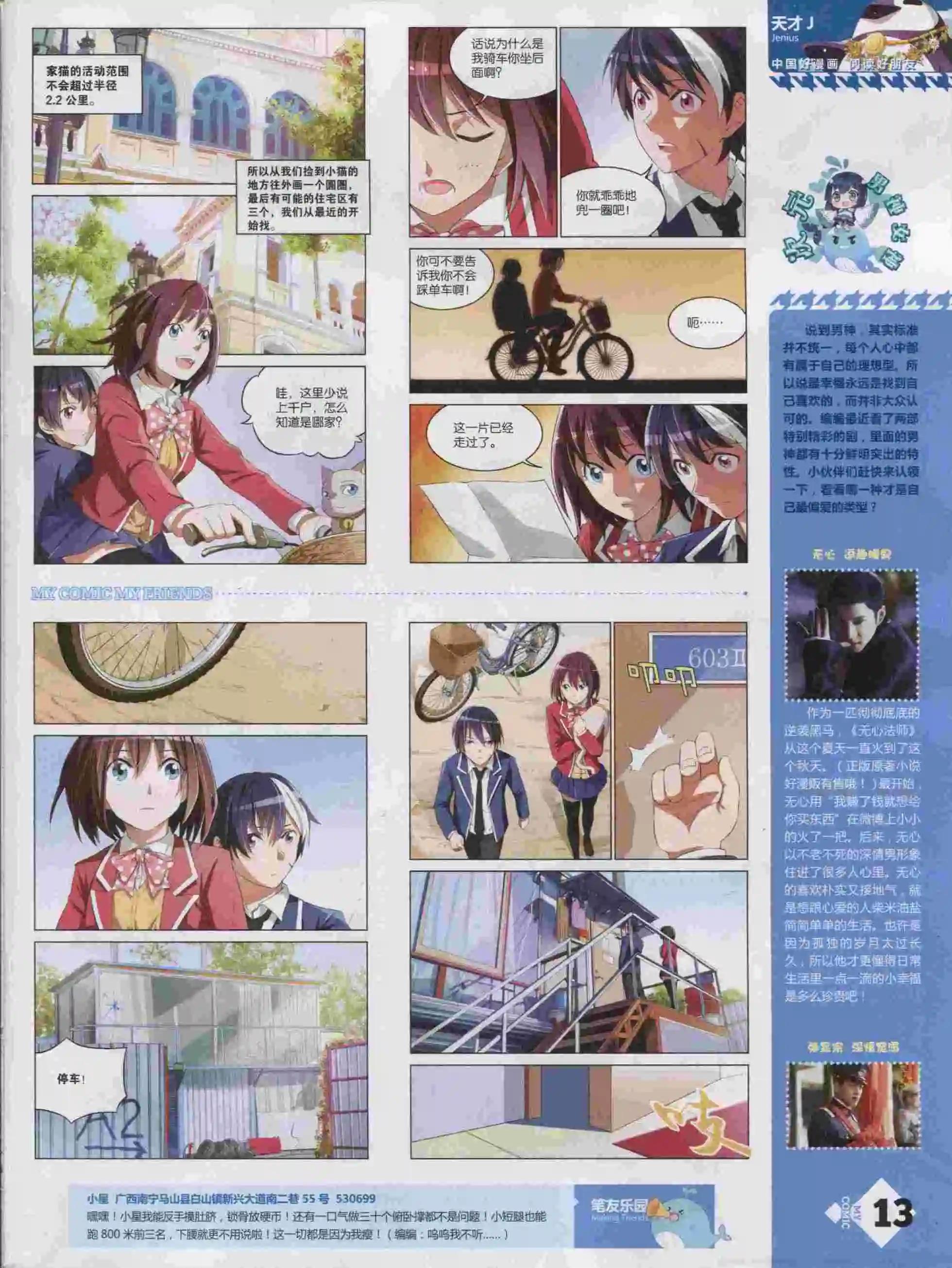 🍹好漫画 第16期全本 第15页