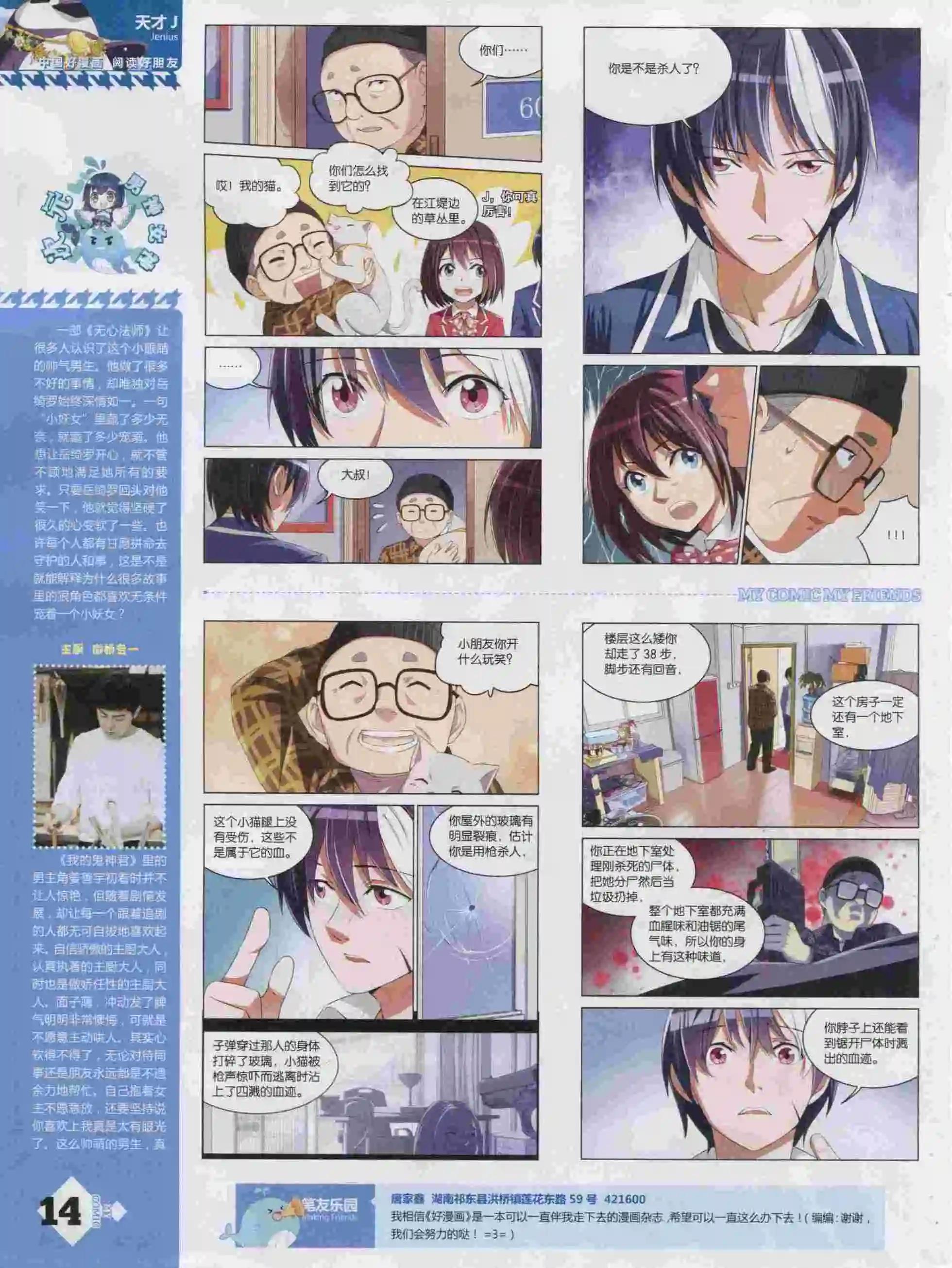 🍹好漫画 第16期全本 第16页